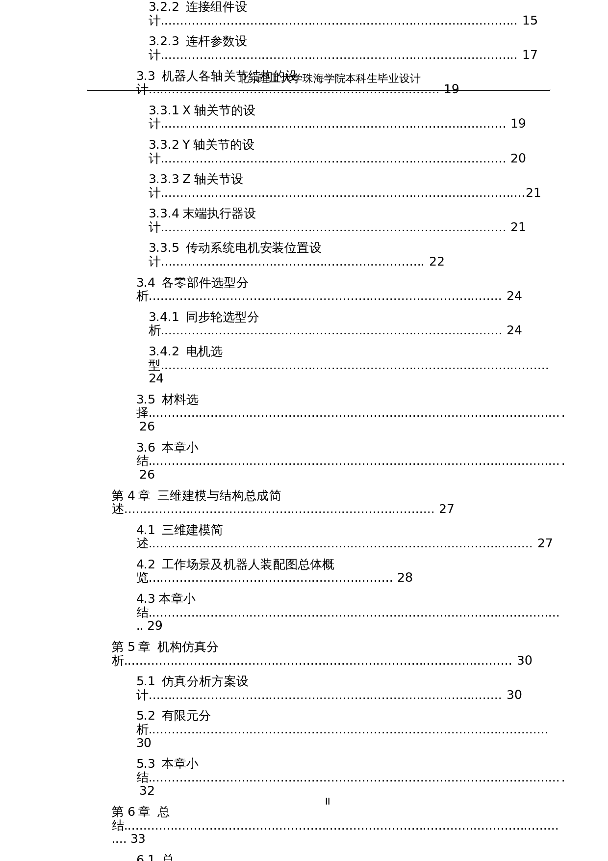 基于STM32的象棋博弈机器人-16808字.docx 第6页