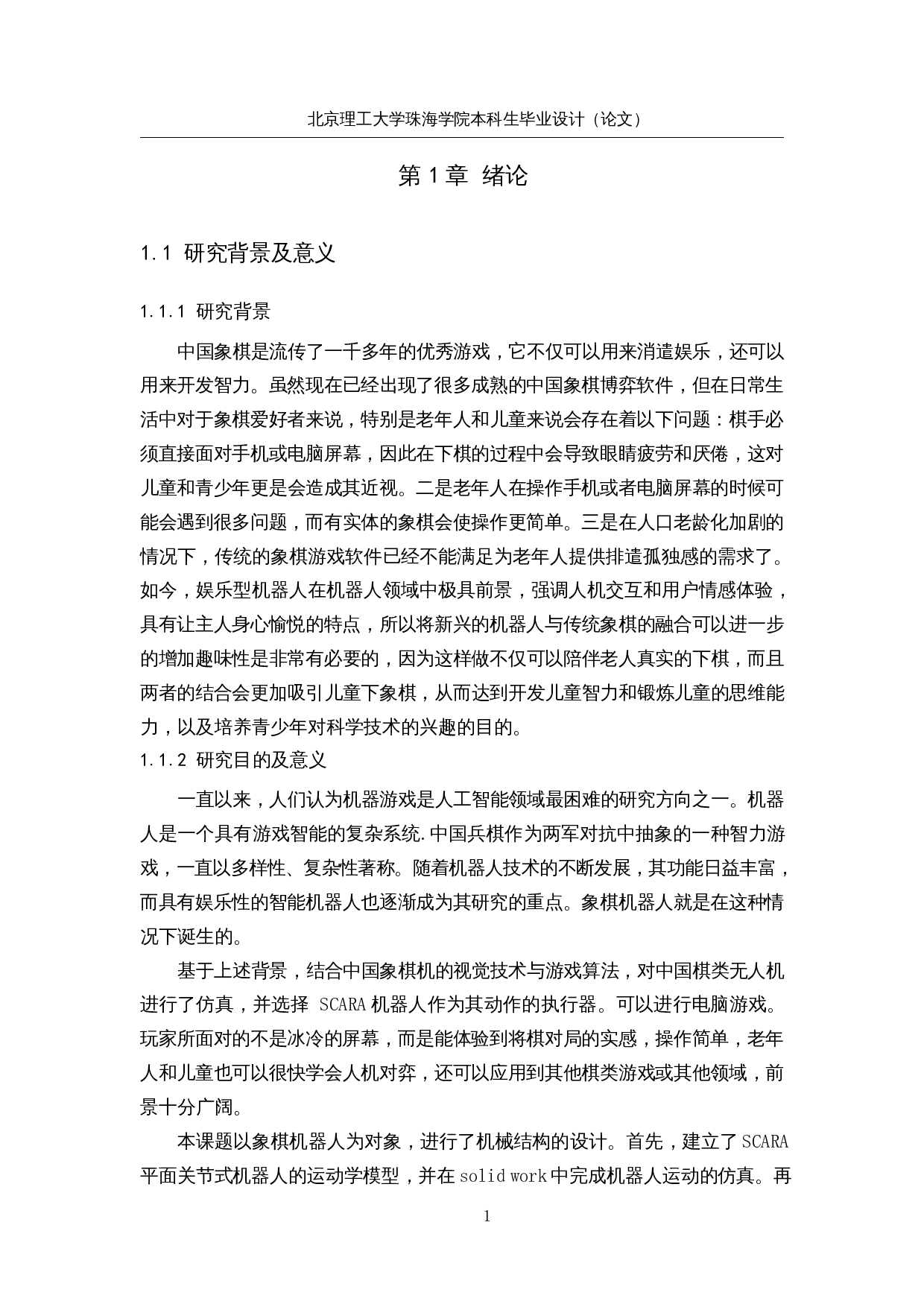 基于STM32的象棋博弈机器人-16808字.docx 第7页