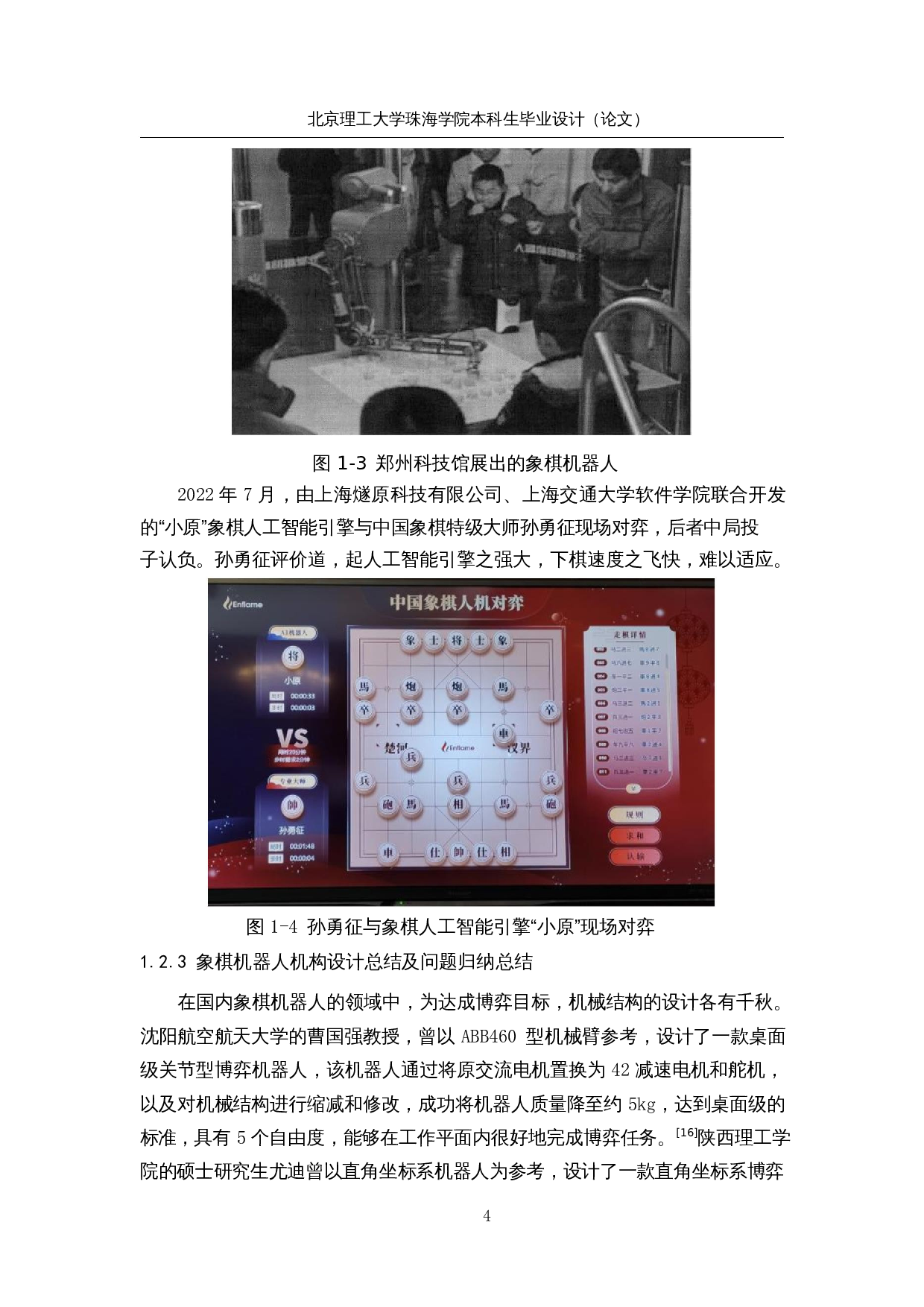 基于STM32的象棋博弈机器人-16808字.docx 第10页
