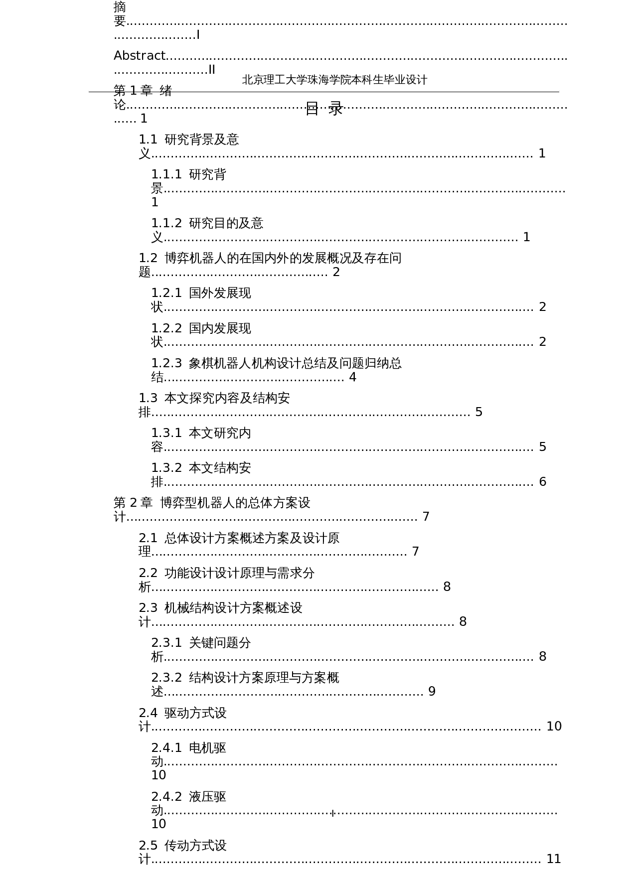 基于STM32的象棋博弈机器人-16808字.docx 第4页