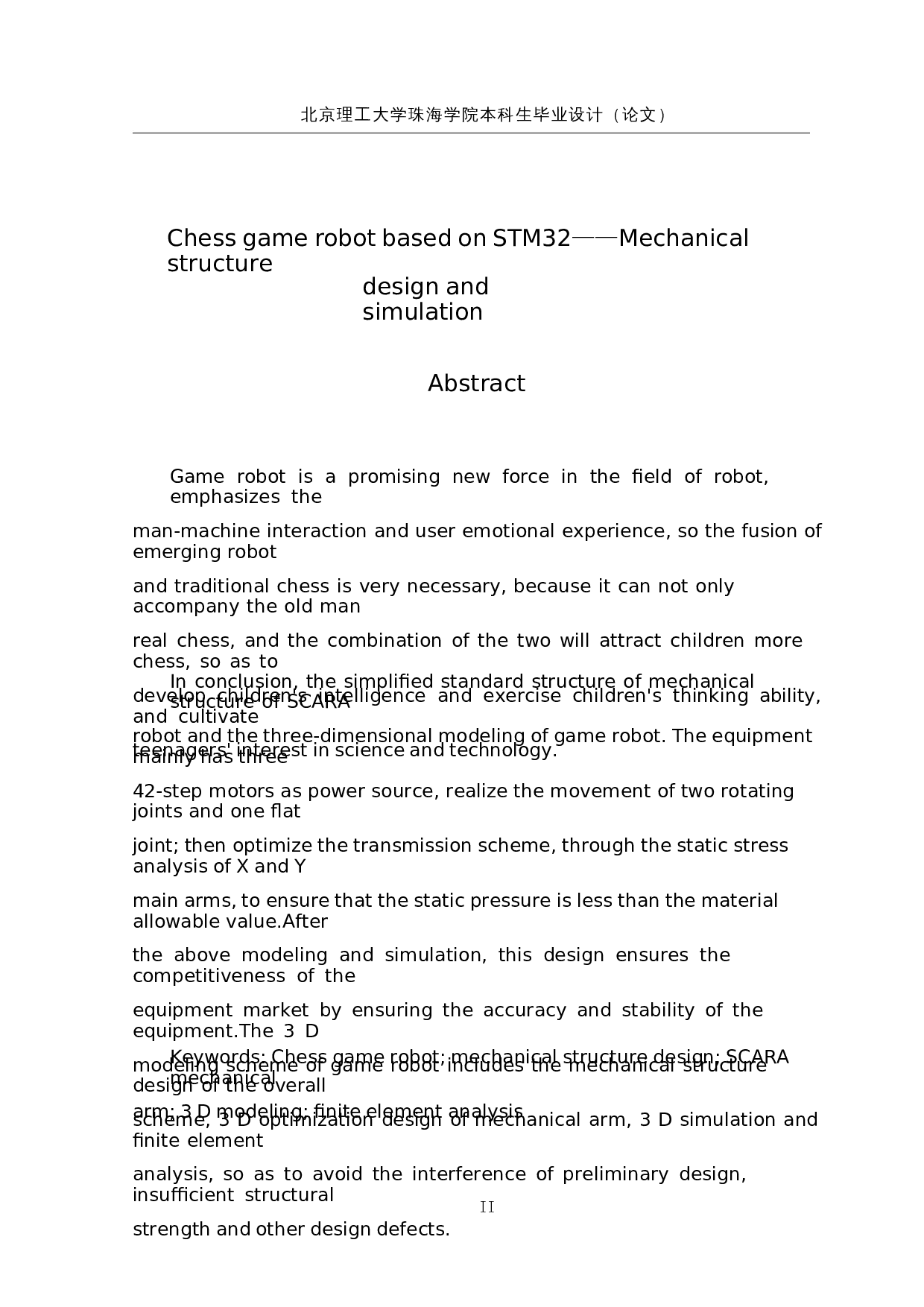 基于STM32的象棋博弈机器人-16808字.docx 第2页