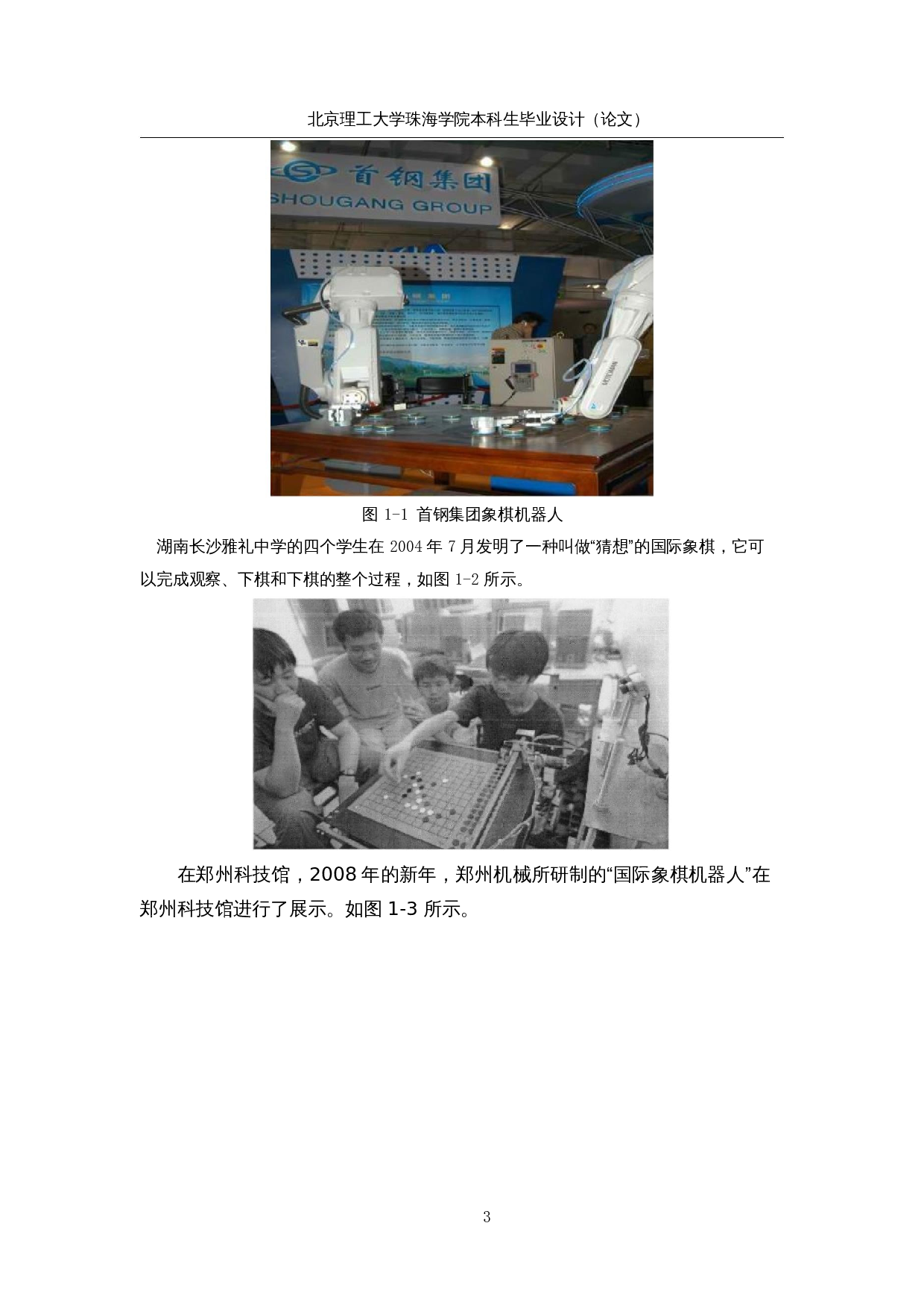 基于STM32的象棋博弈机器人-16808字.docx 第9页