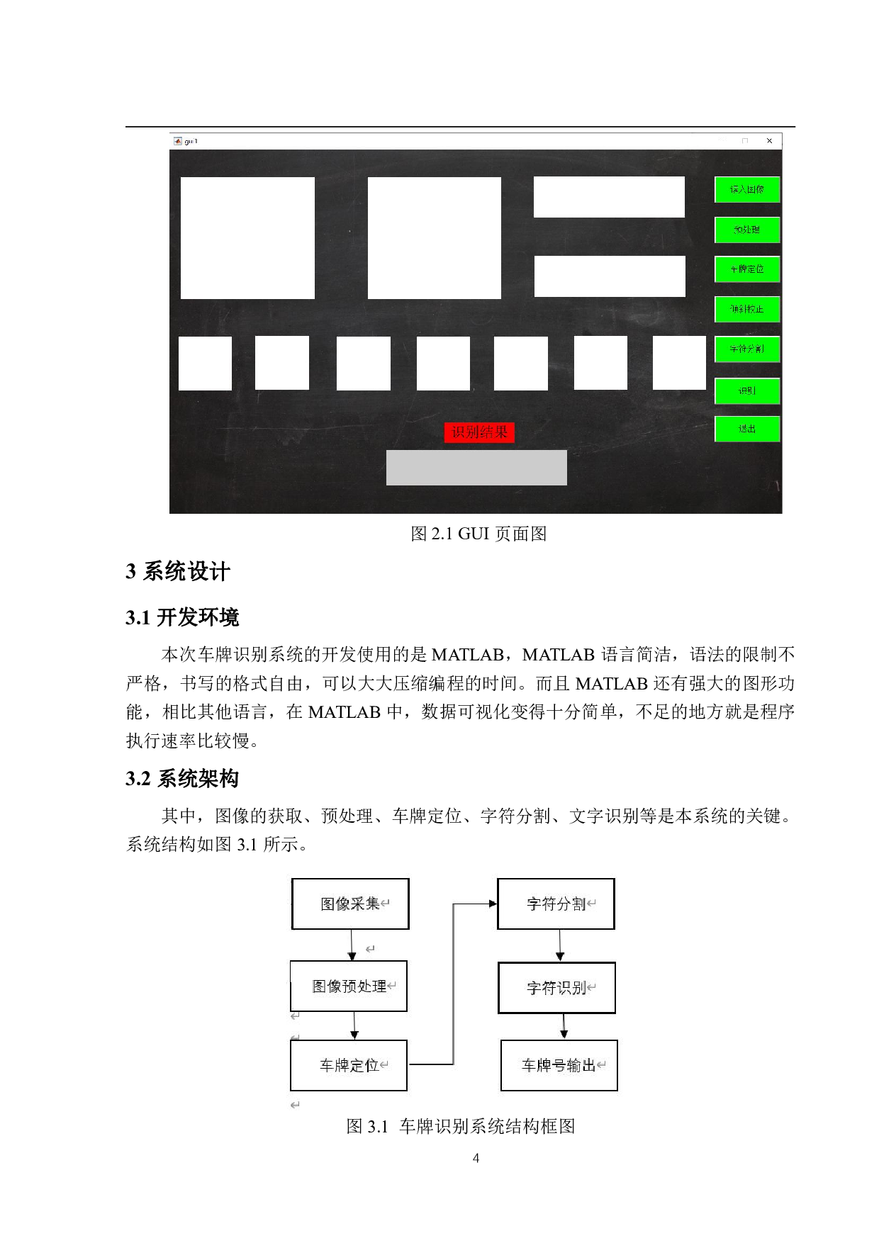 基于Matlab的车牌识别系统的设计与实现-11449字.pdf 第8页