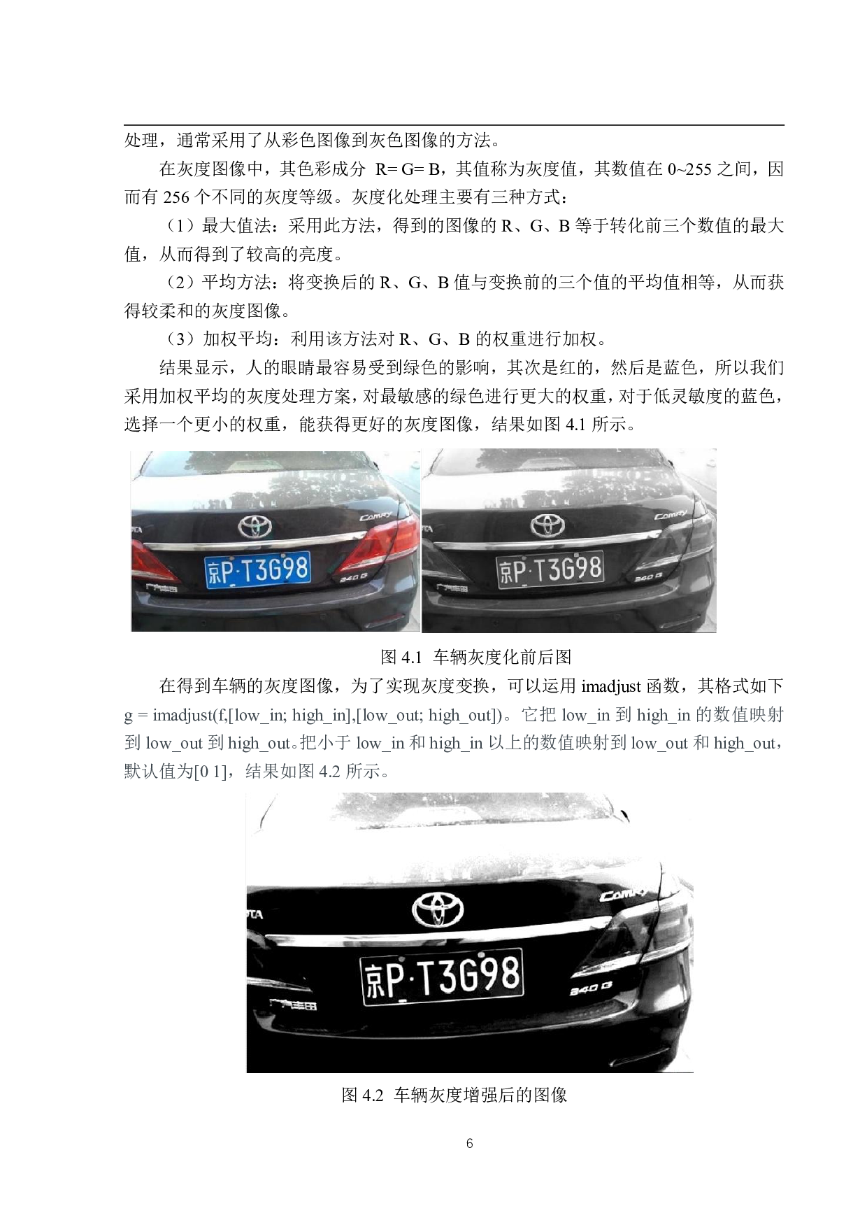 基于Matlab的车牌识别系统的设计与实现-11449字.pdf 第10页