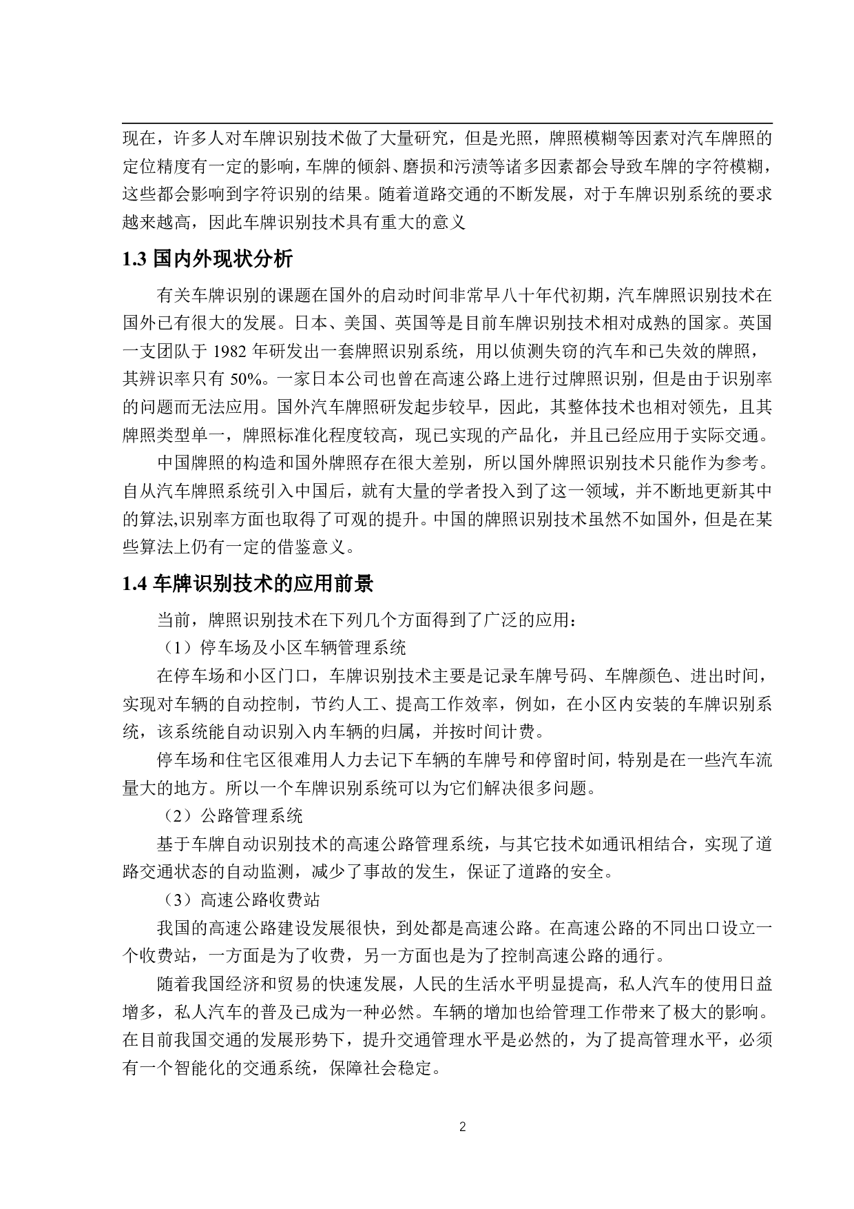 基于Matlab的车牌识别系统的设计与实现-11449字.pdf 第6页