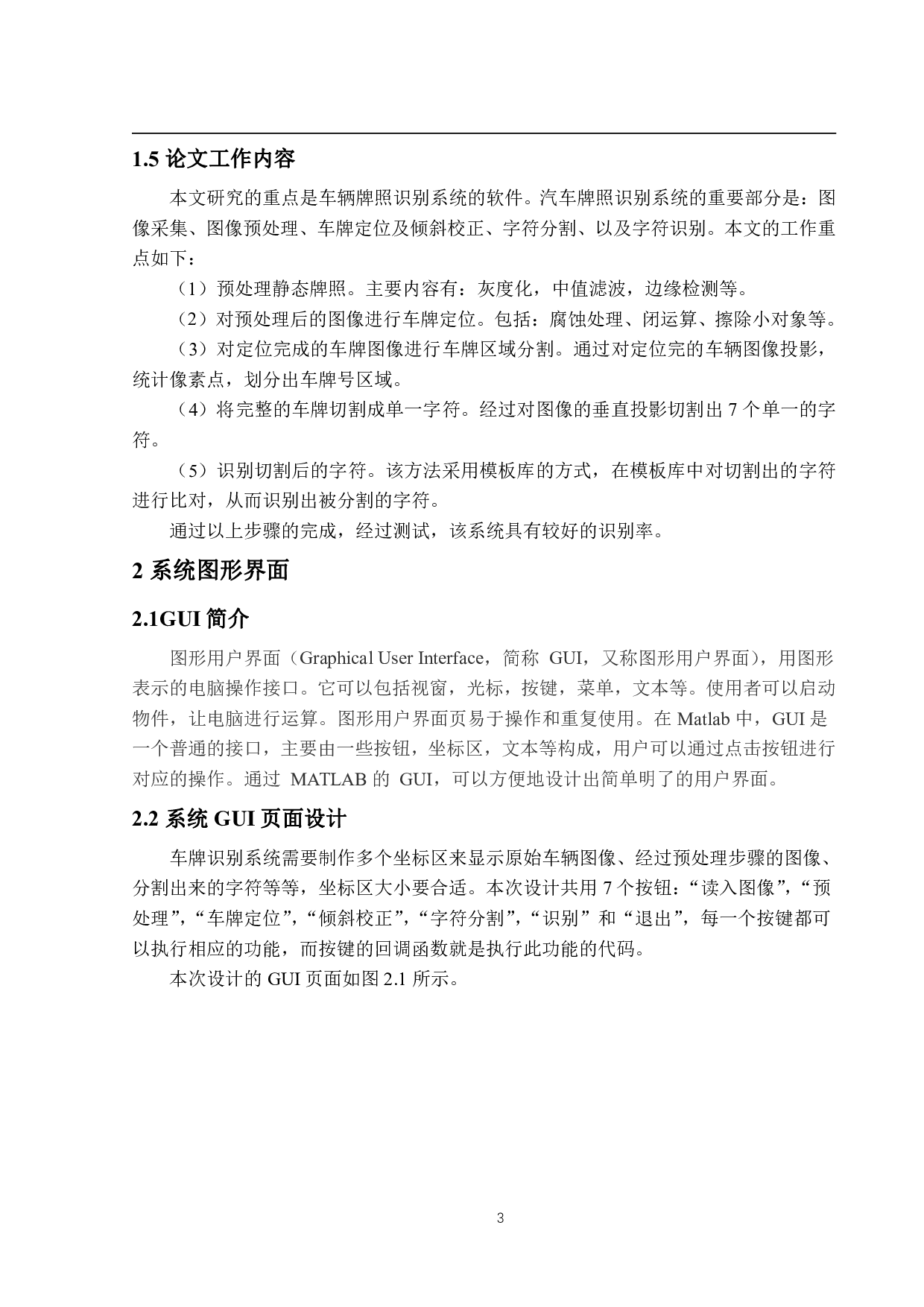 基于Matlab的车牌识别系统的设计与实现-11449字.pdf 第7页