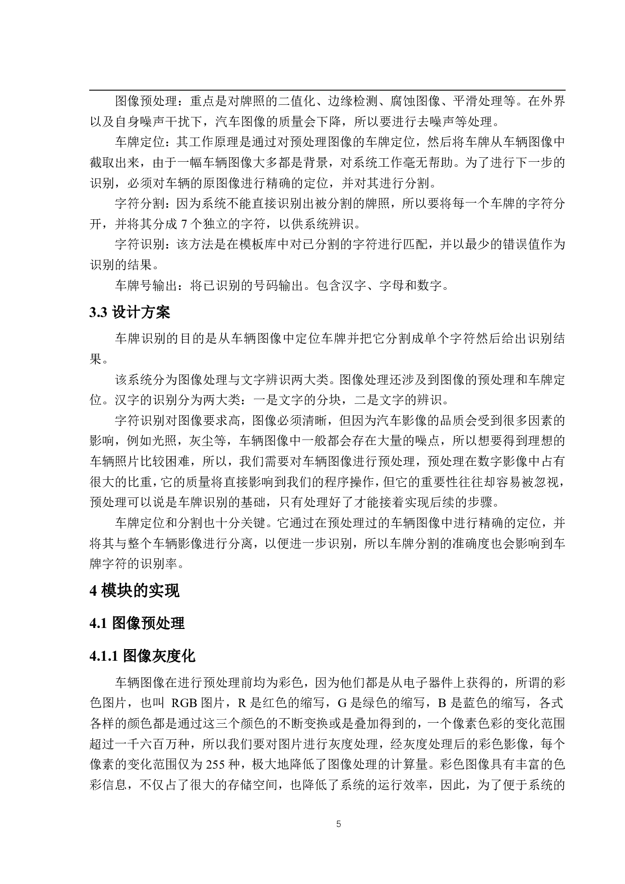 基于Matlab的车牌识别系统的设计与实现-11449字.pdf 第9页