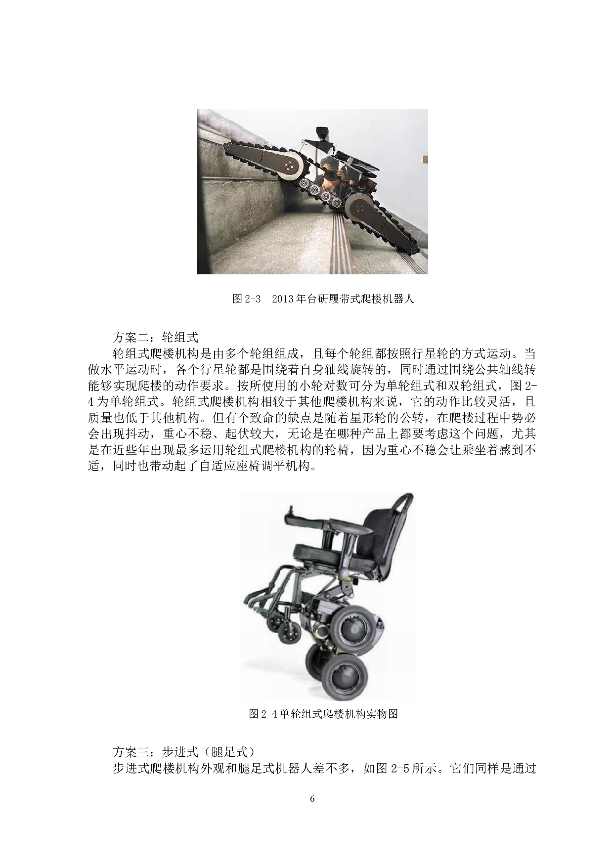 扫楼梯机器人&mdash;&mdash;机械机构设计-17197字.docx 第10页