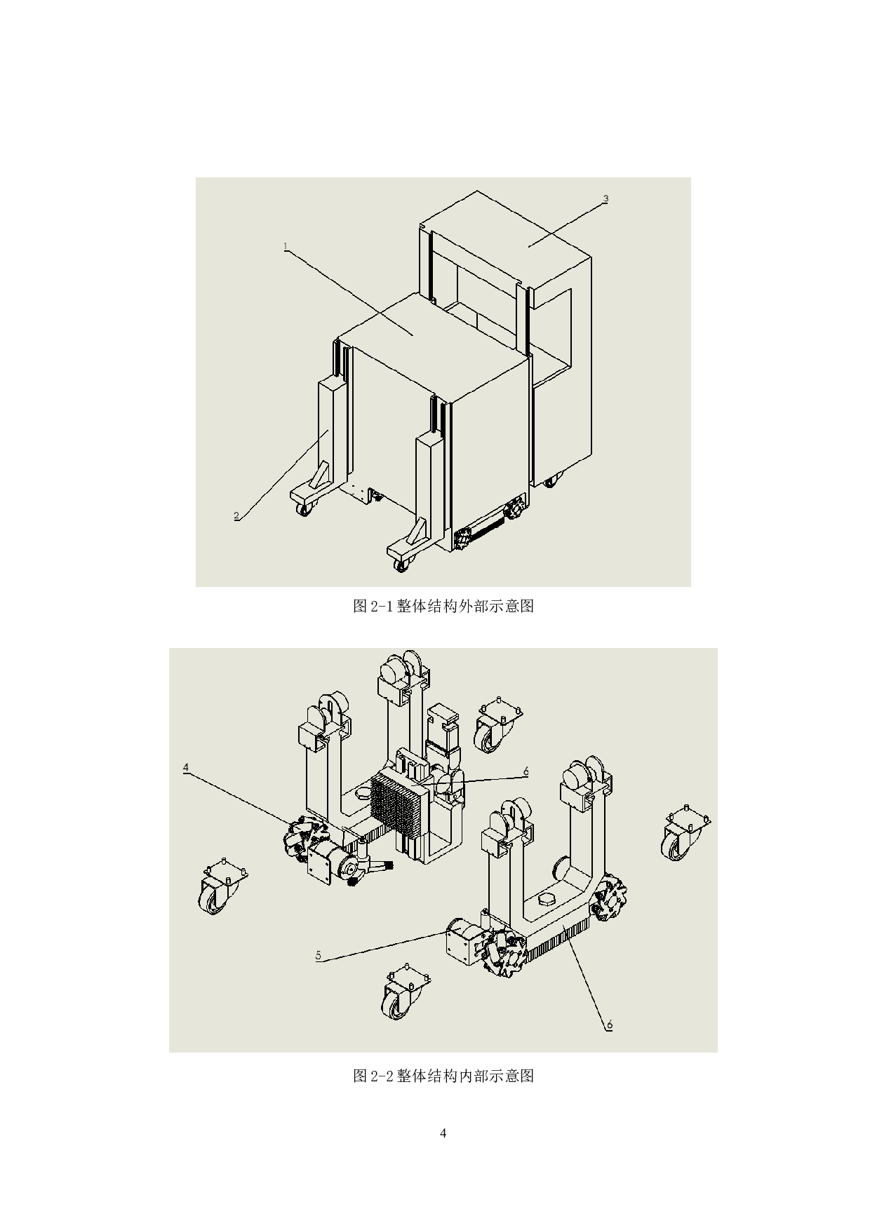 扫楼梯机器人&mdash;&mdash;机械机构设计-17197字.docx 第8页
