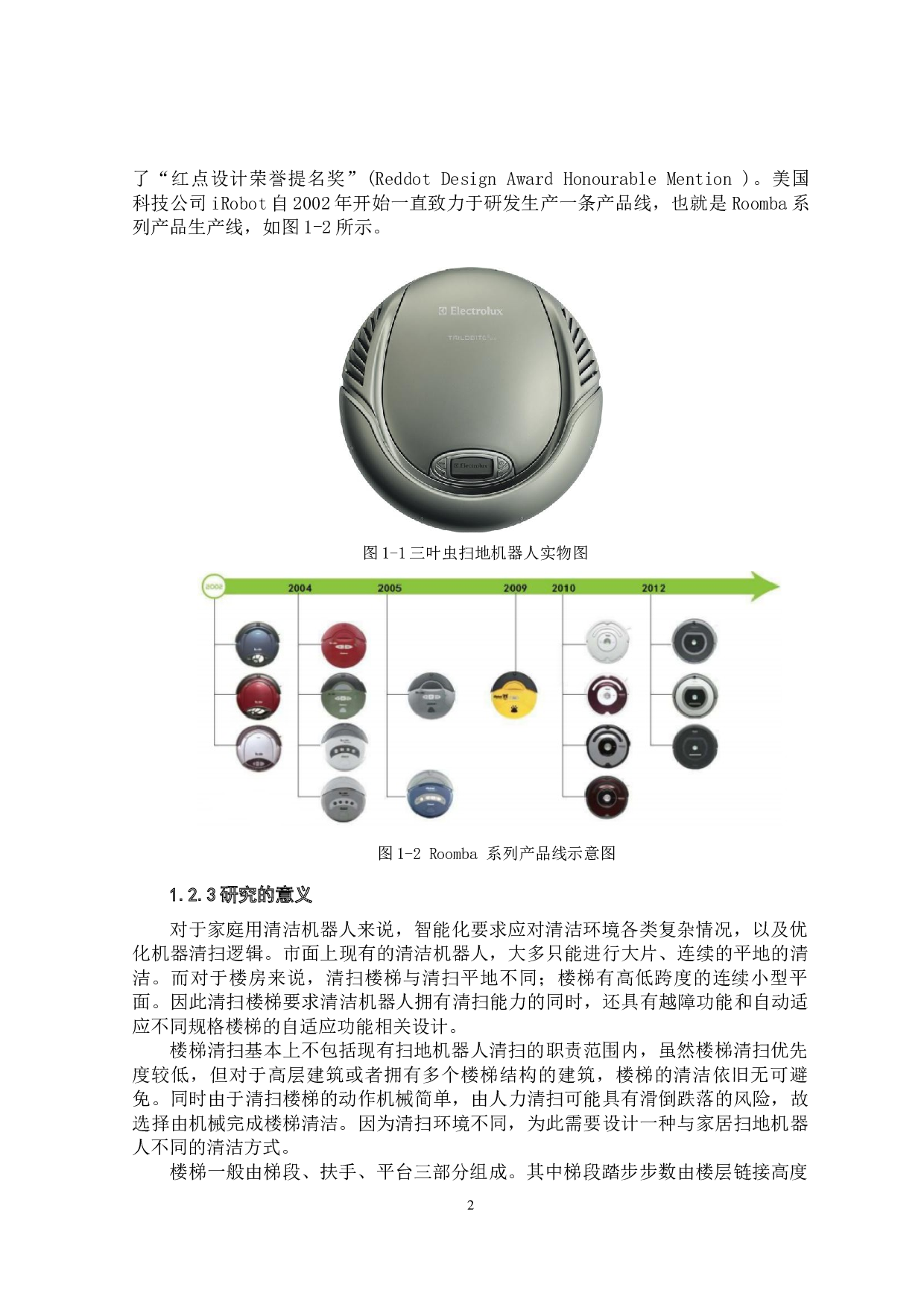 扫楼梯机器人&mdash;&mdash;机械机构设计-17197字.docx 第6页