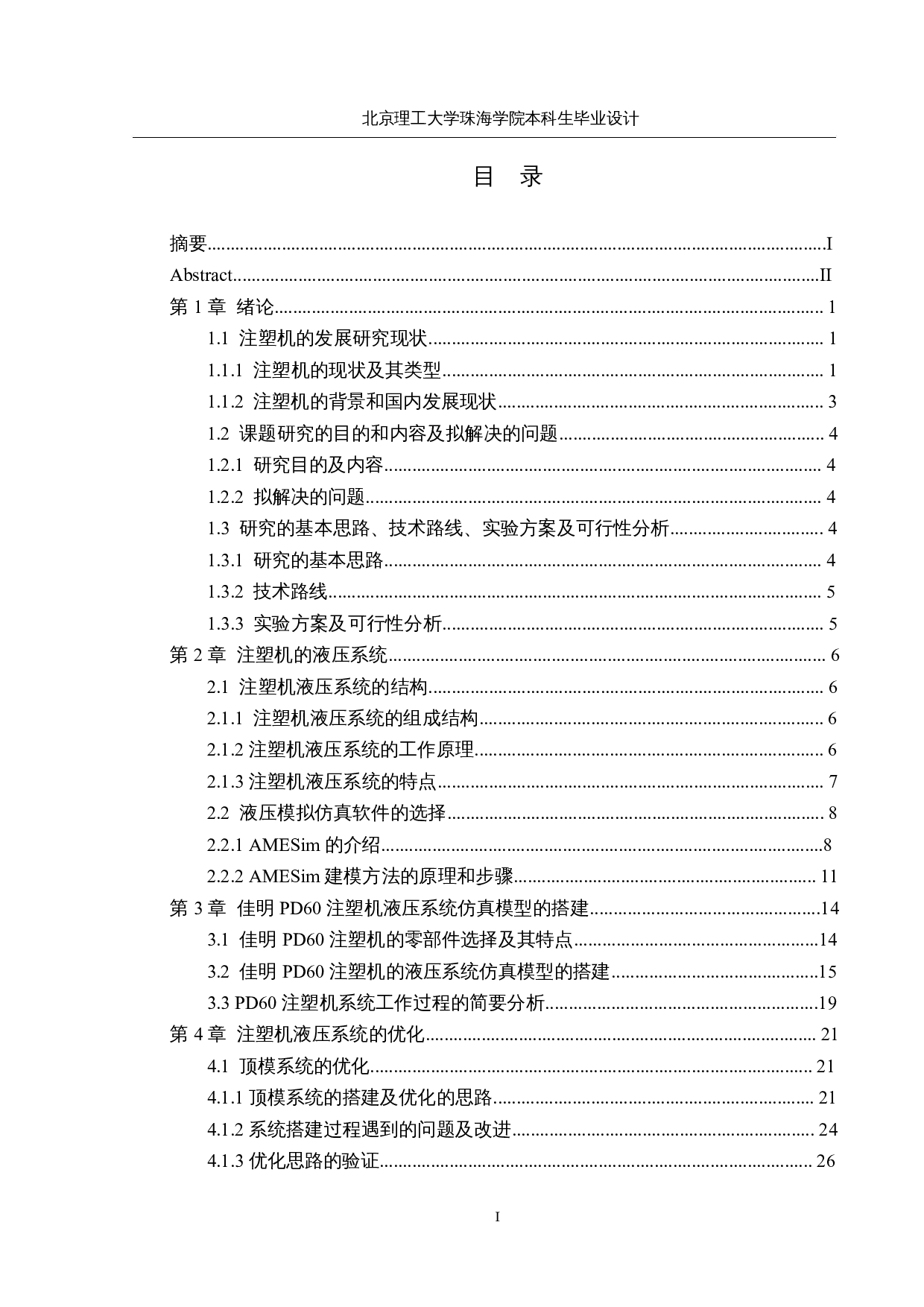 注塑机的研究与优化-17377字.docx 第4页