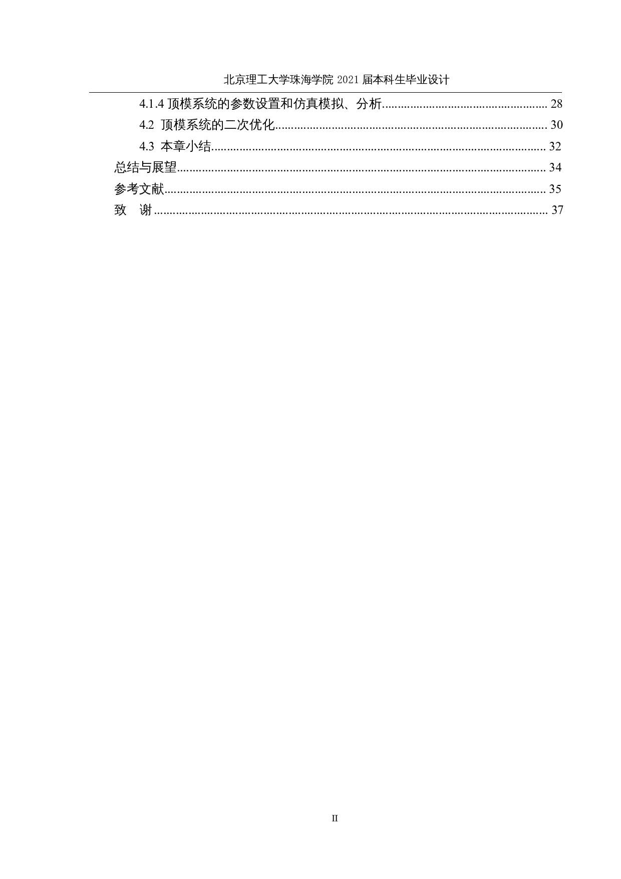 注塑机的研究与优化-17377字.docx 第5页