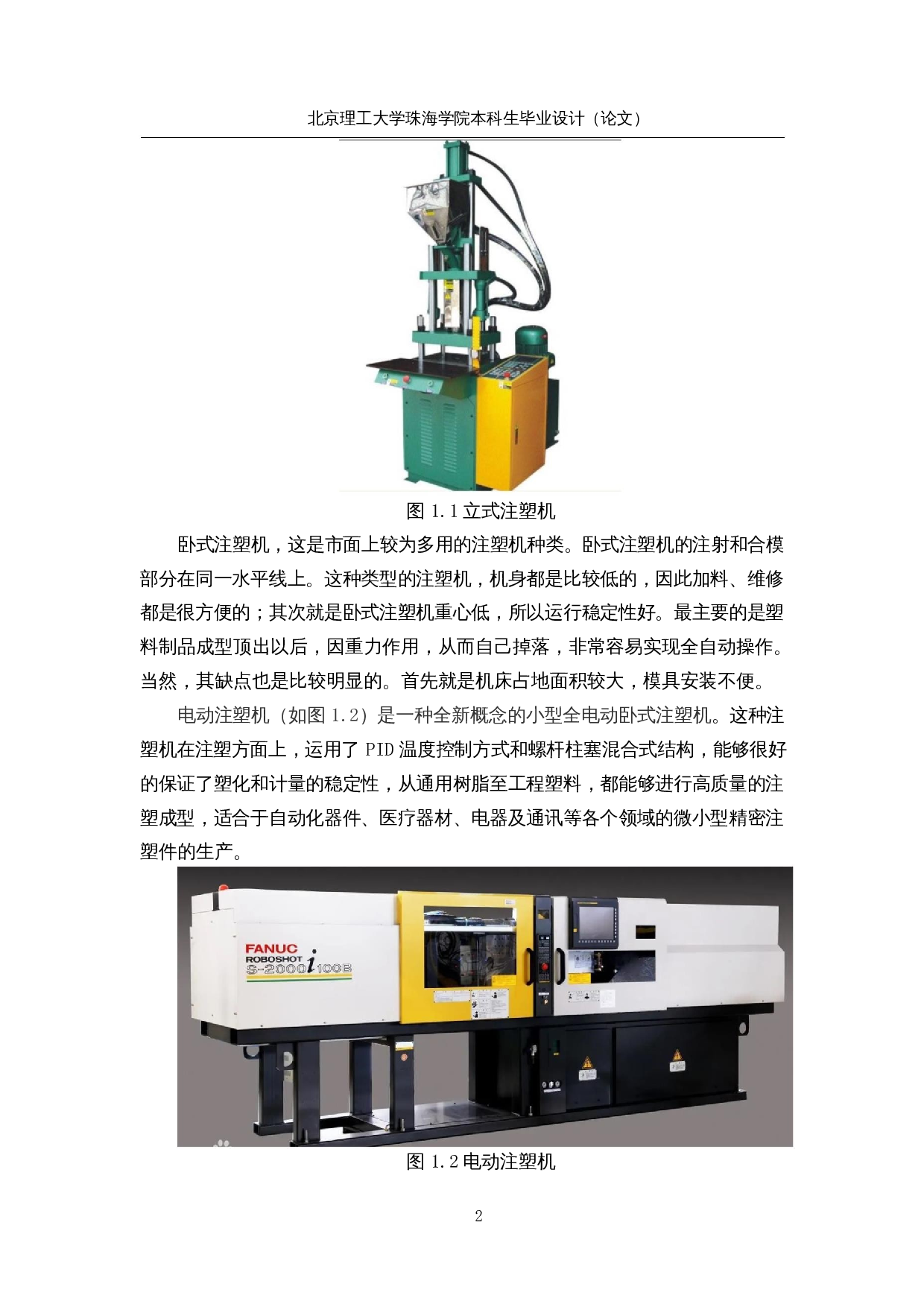 注塑机的研究与优化-17377字.docx 第7页