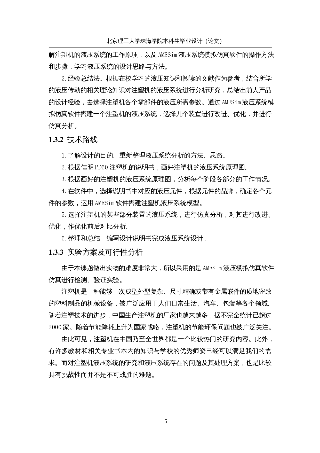 注塑机的研究与优化-17377字.docx 第10页