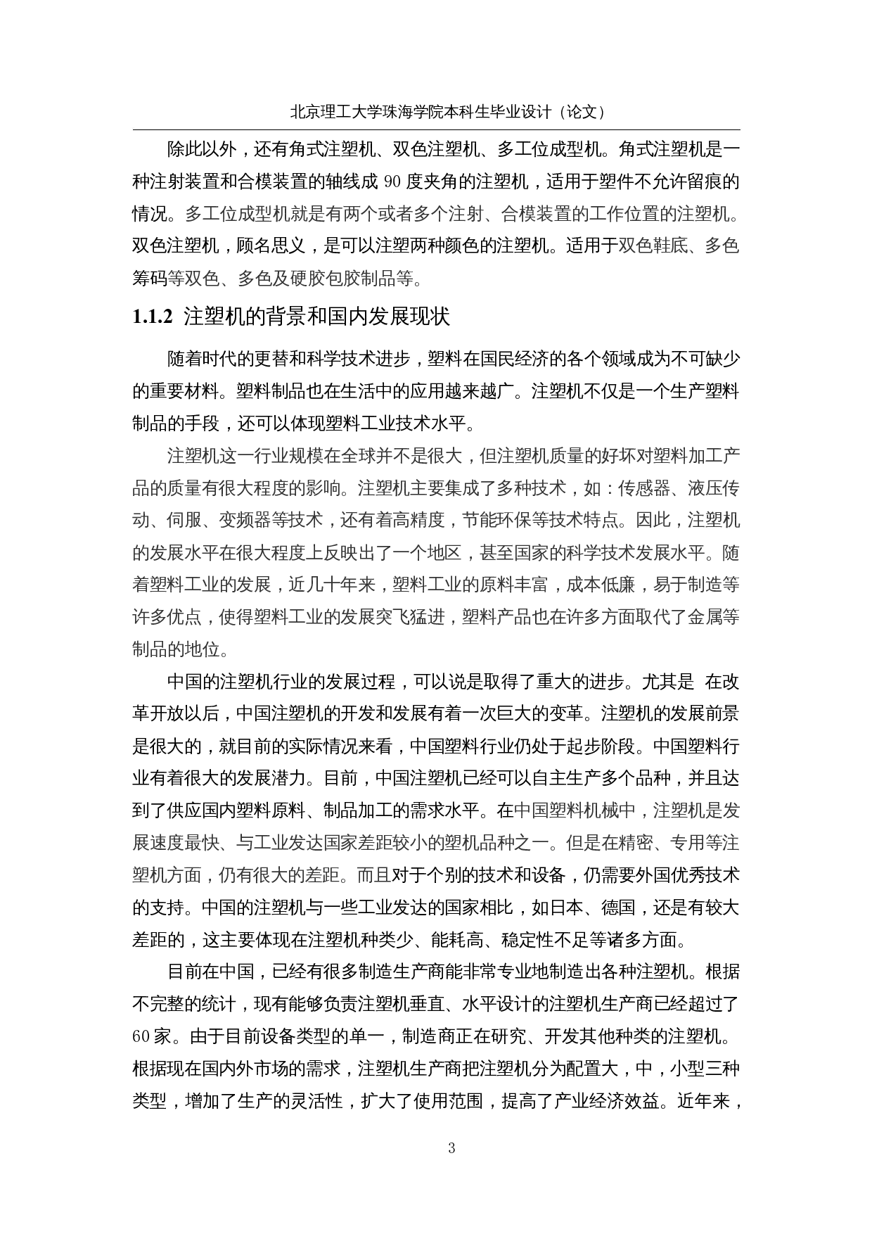 注塑机的研究与优化-17377字.docx 第8页