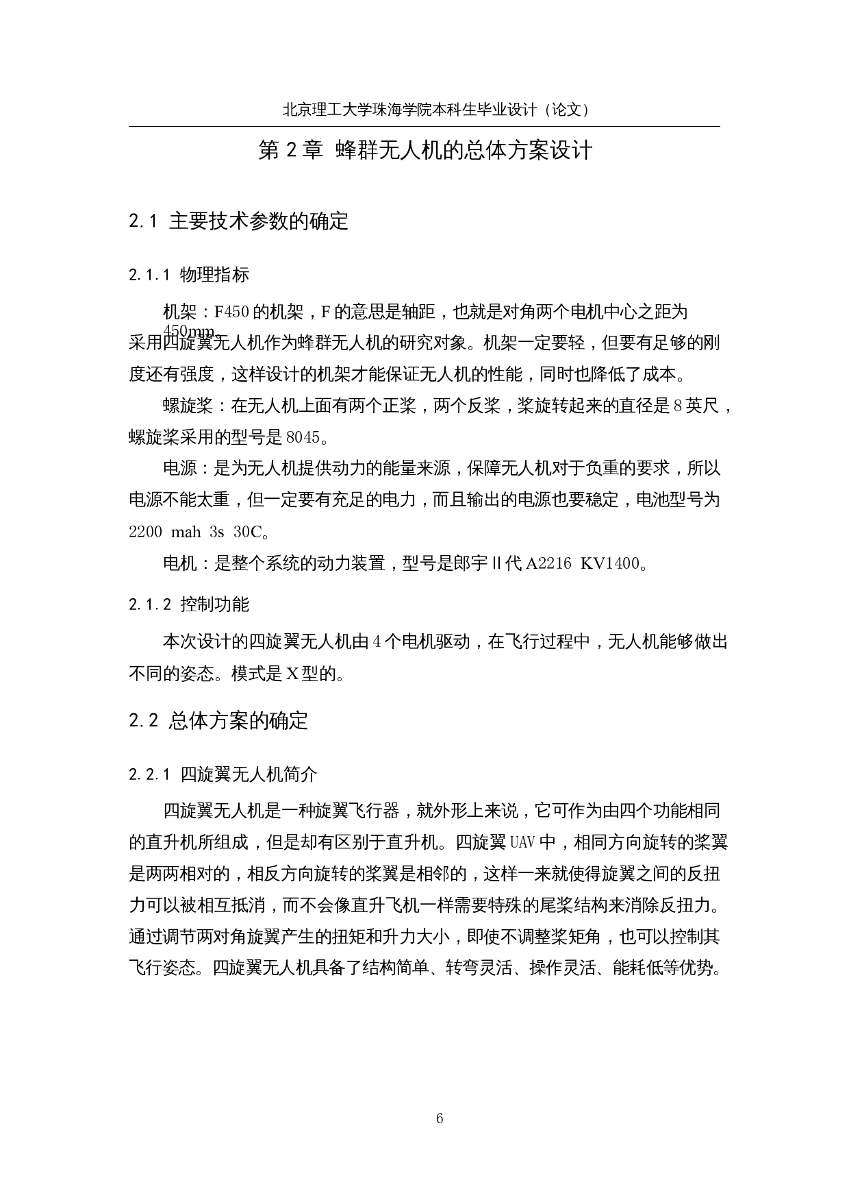 基于ROS系统的蜂群无人机-15909字.docx 第10页