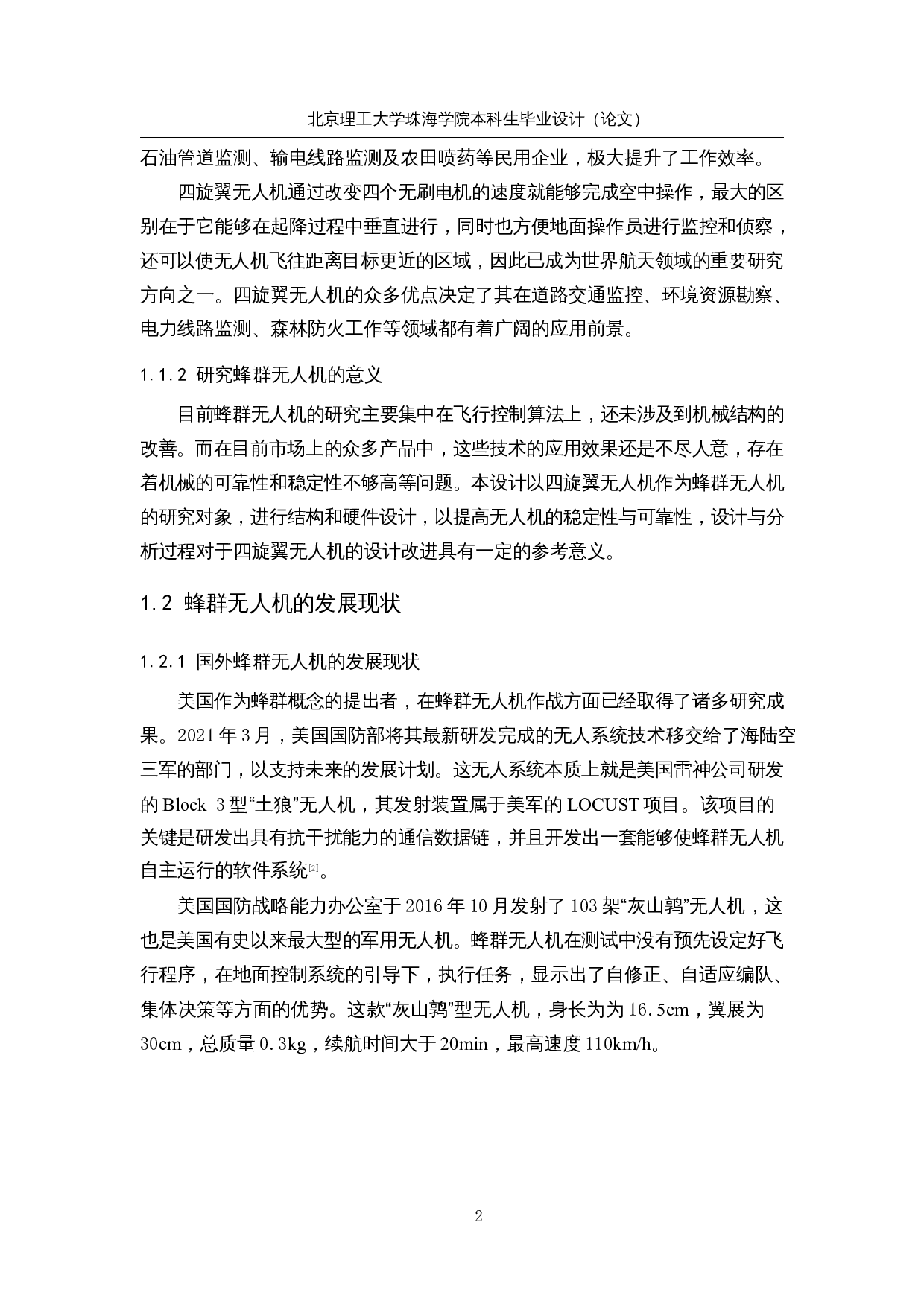 基于ROS系统的蜂群无人机-15909字.docx 第6页