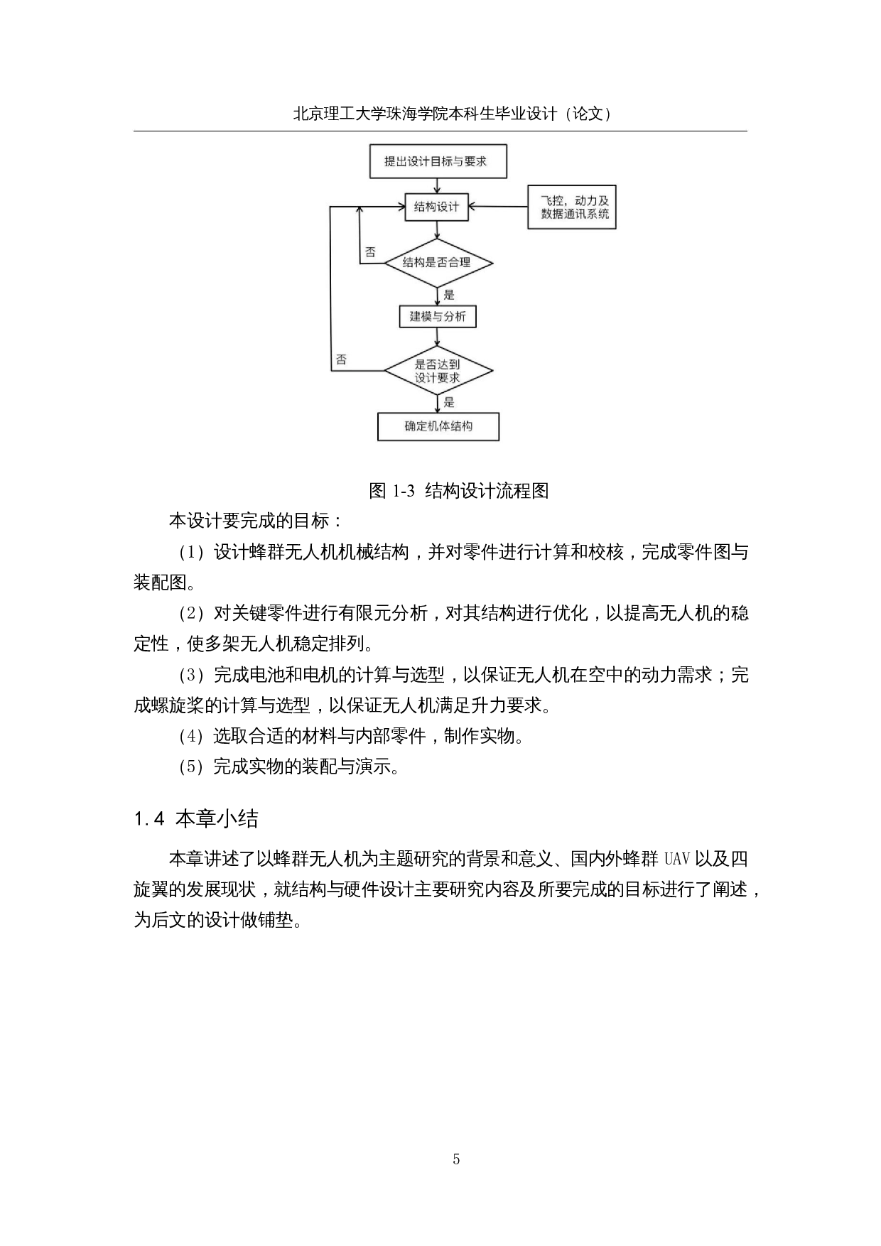基于ROS系统的蜂群无人机-15909字.docx 第9页