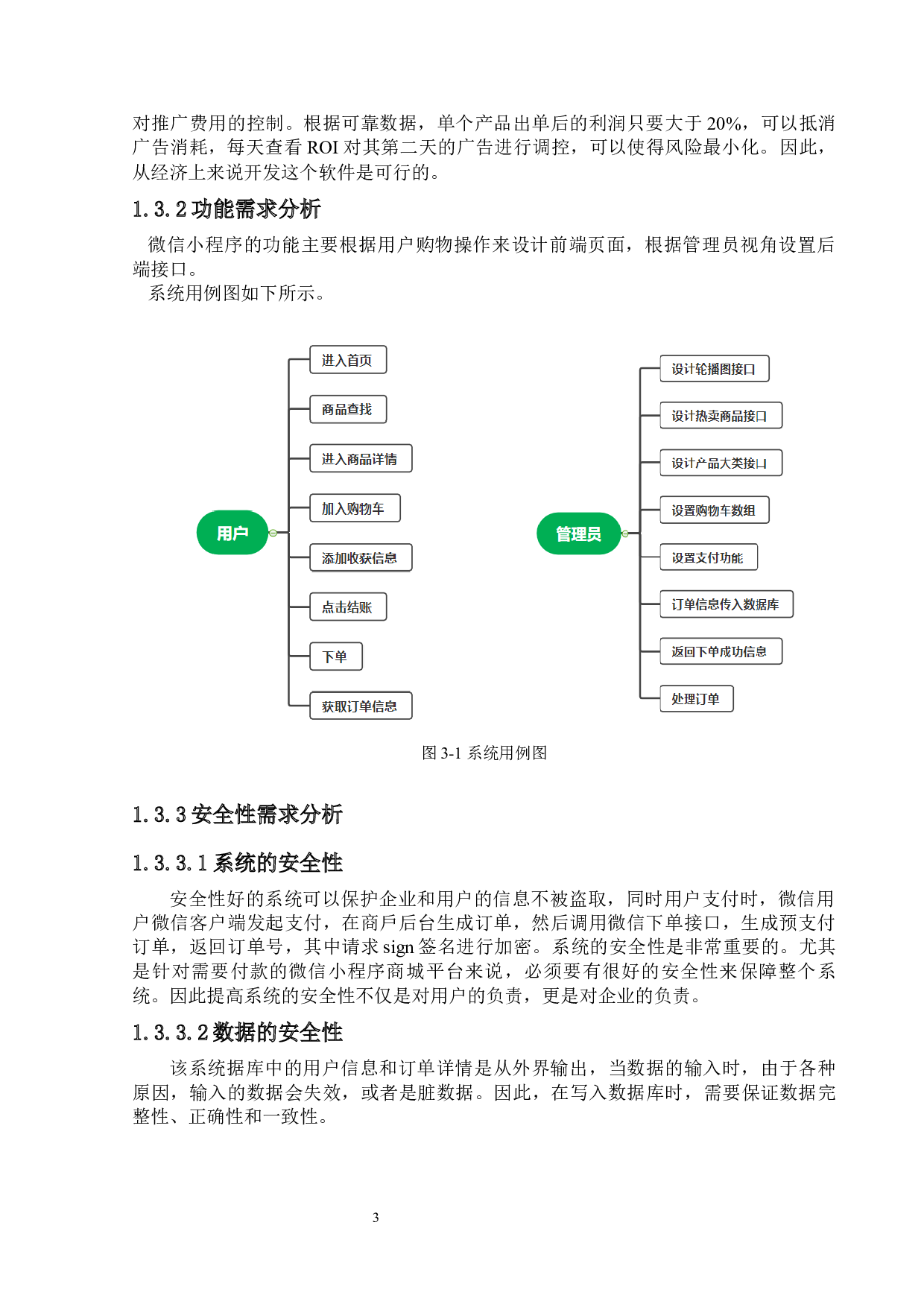 基于JSP的shoplazza独立站小程序的设计与实现-16821字.docx 第7页
