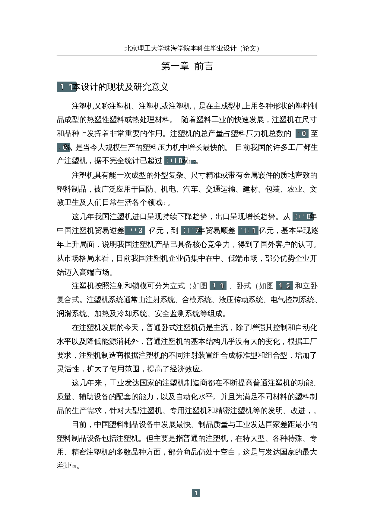 注塑机的研究与优化&mdash;本体结构优化设计-13969字.docx 第6页