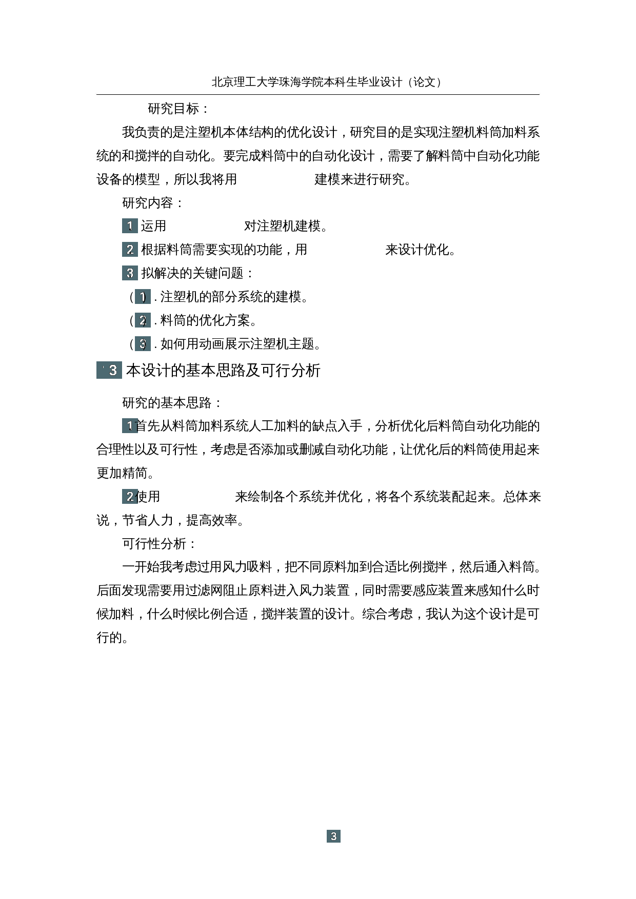 注塑机的研究与优化&mdash;本体结构优化设计-13969字.docx 第8页