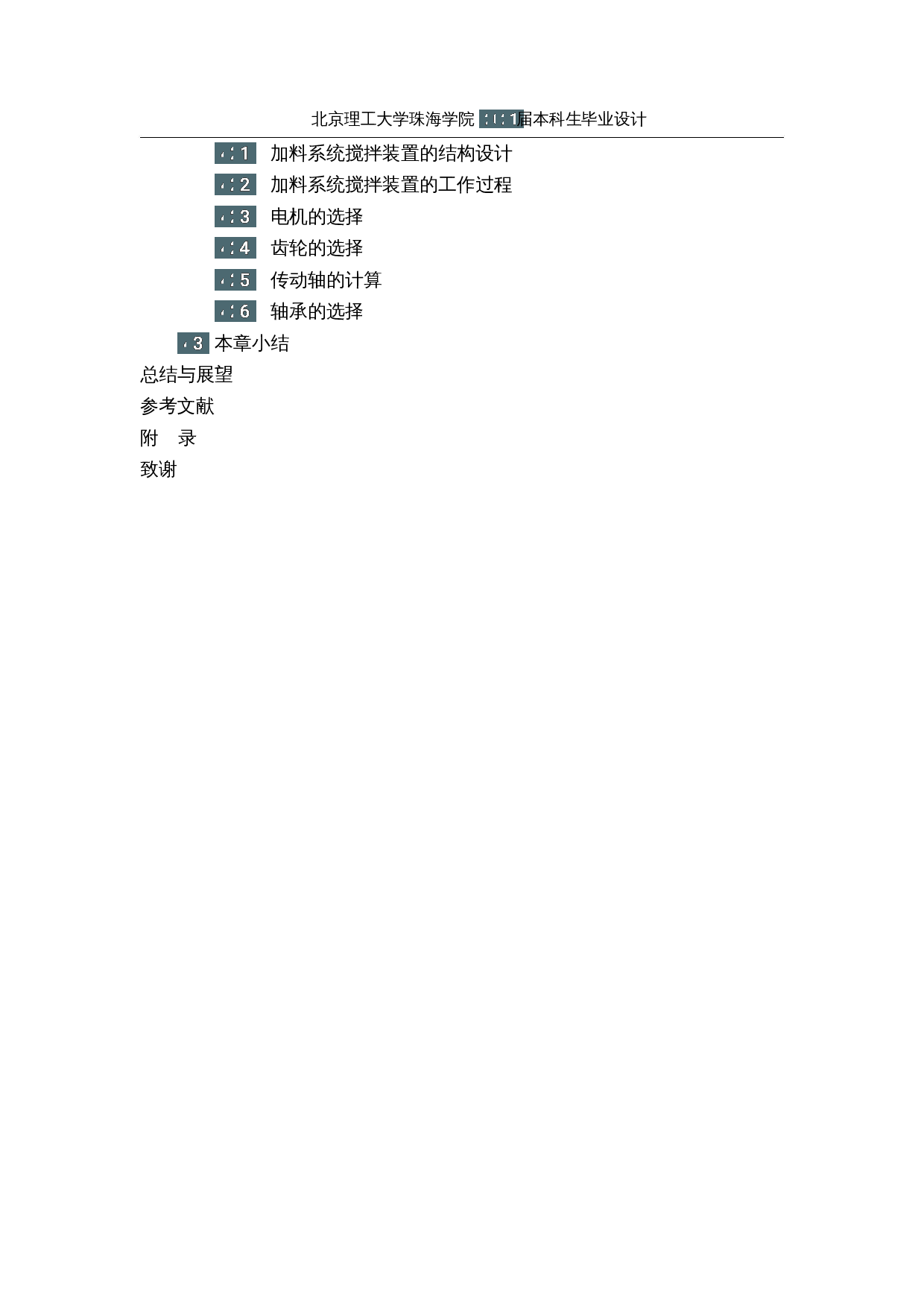 注塑机的研究与优化&mdash;本体结构优化设计-13969字.docx 第5页