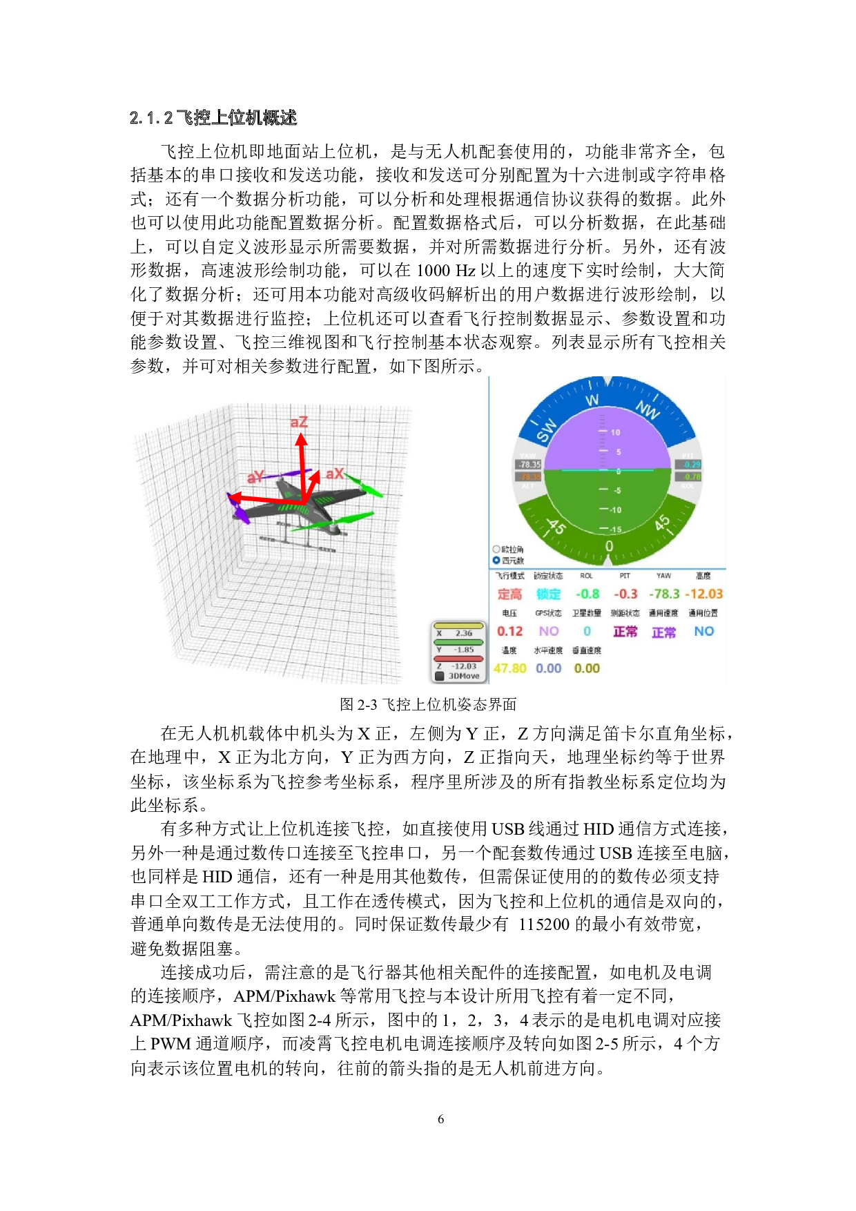 基于ROS系统的蜂群无人机&mdash;&mdash;控制程序设计-18593字.docx 第10页