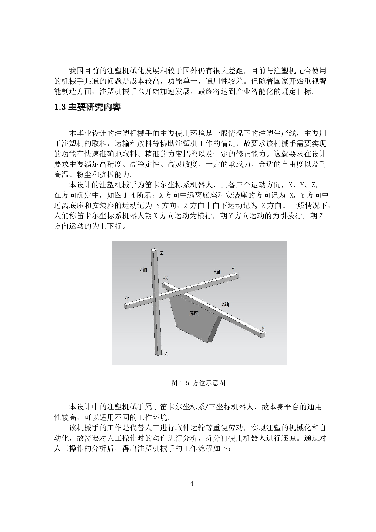 注塑机械手的设计&mdash;&mdash;结构设计-17125字.docx 第8页