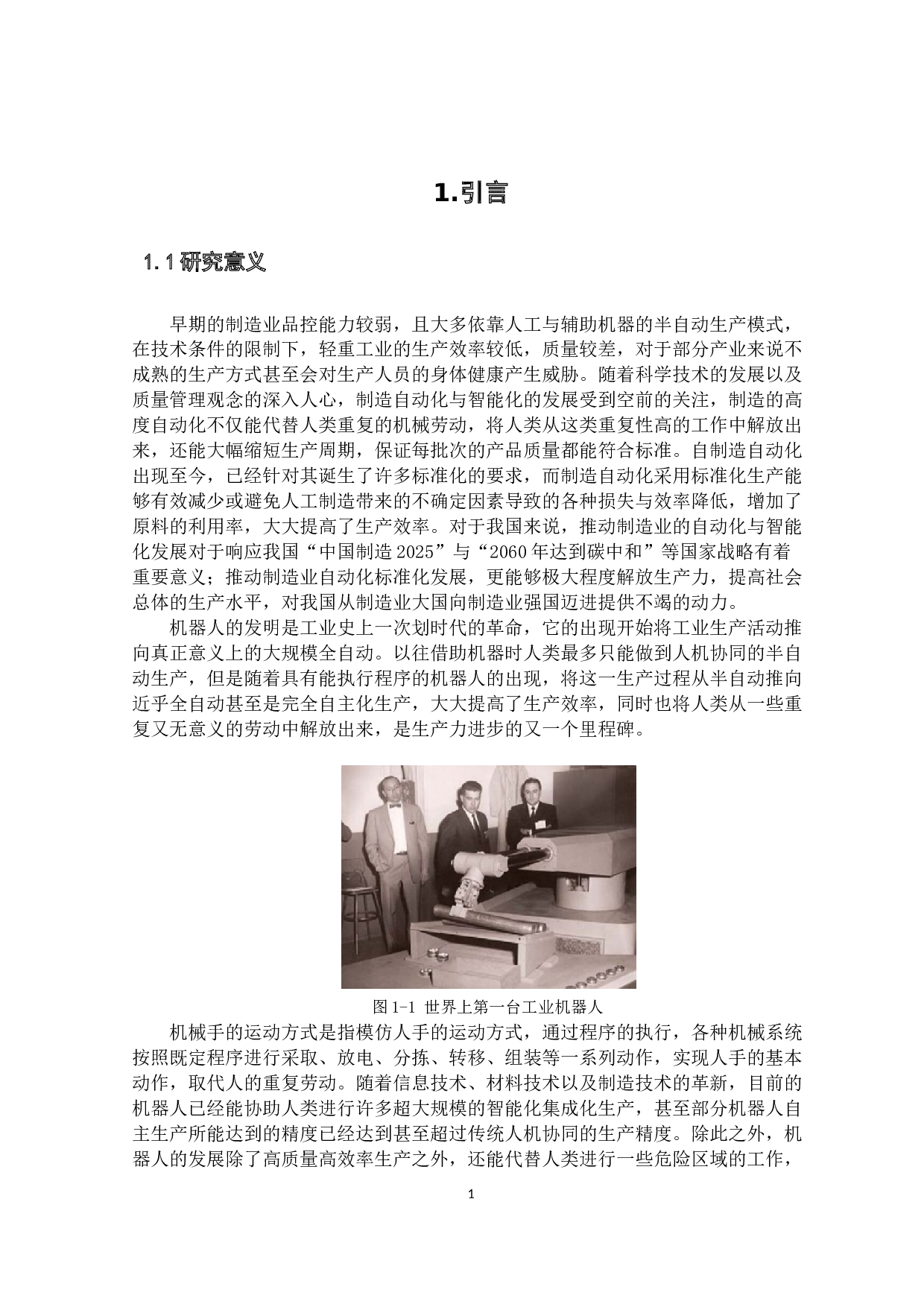 注塑机械手的设计&mdash;&mdash;结构设计-17125字.docx 第5页