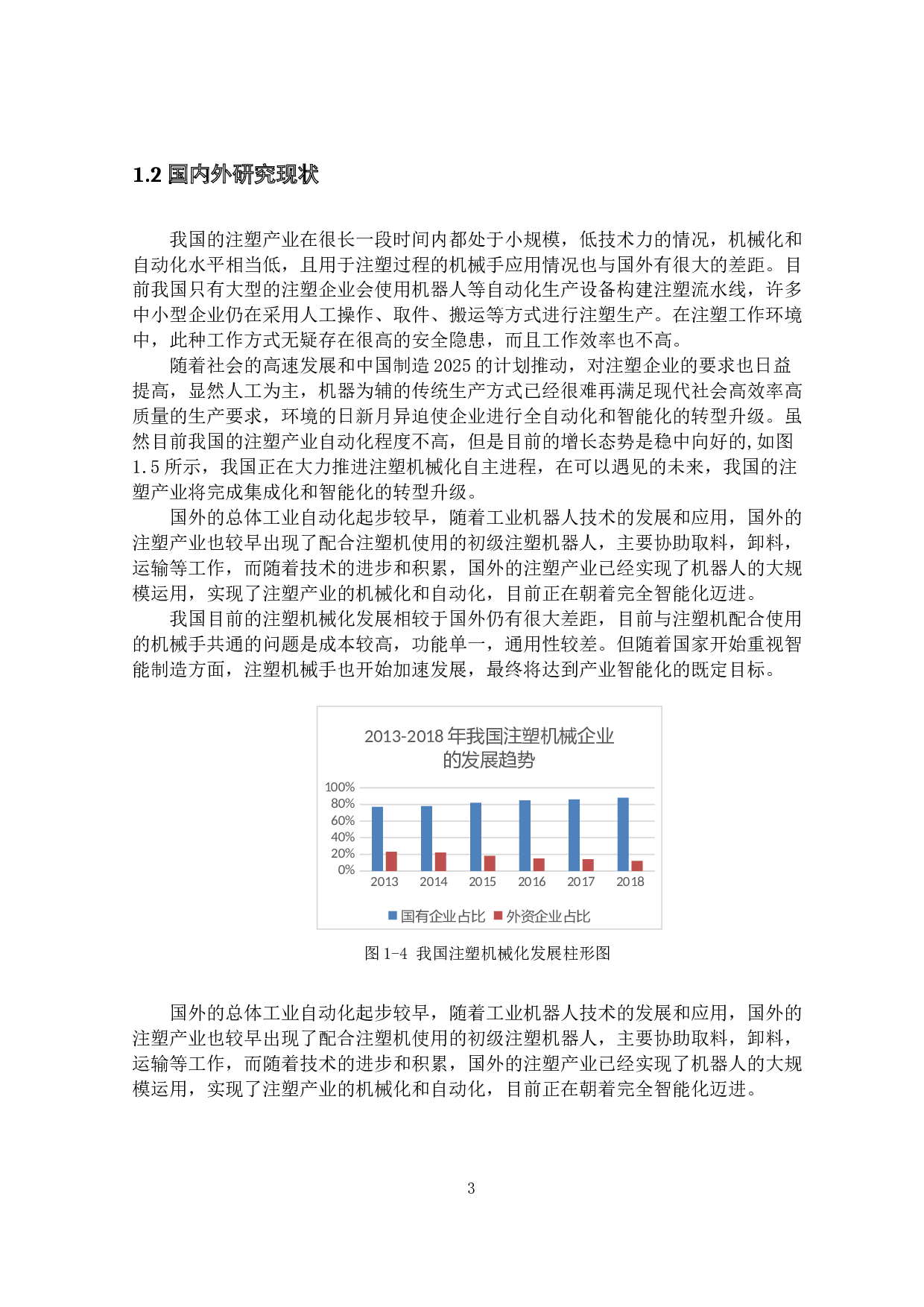 注塑机械手的设计&mdash;&mdash;结构设计-17125字.docx 第7页
