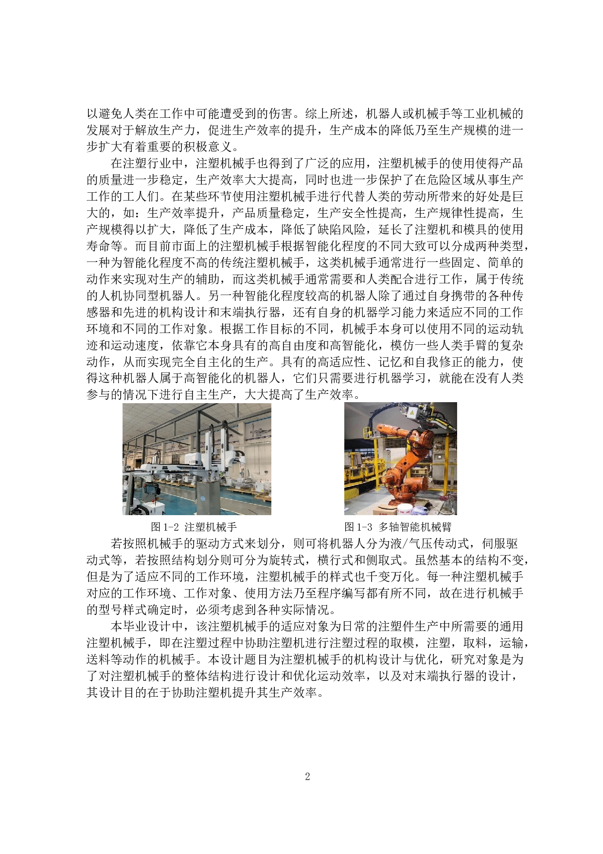 注塑机械手的设计&mdash;&mdash;结构设计-17125字.docx 第6页