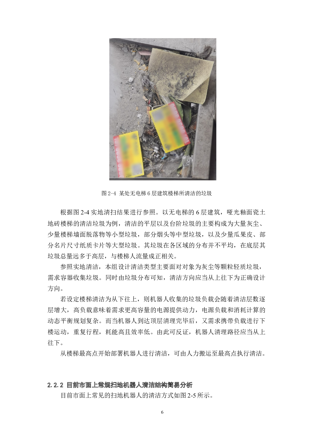 扫楼梯机器人&mdash;&mdash;控制系统设计-15449字.docx 第10页