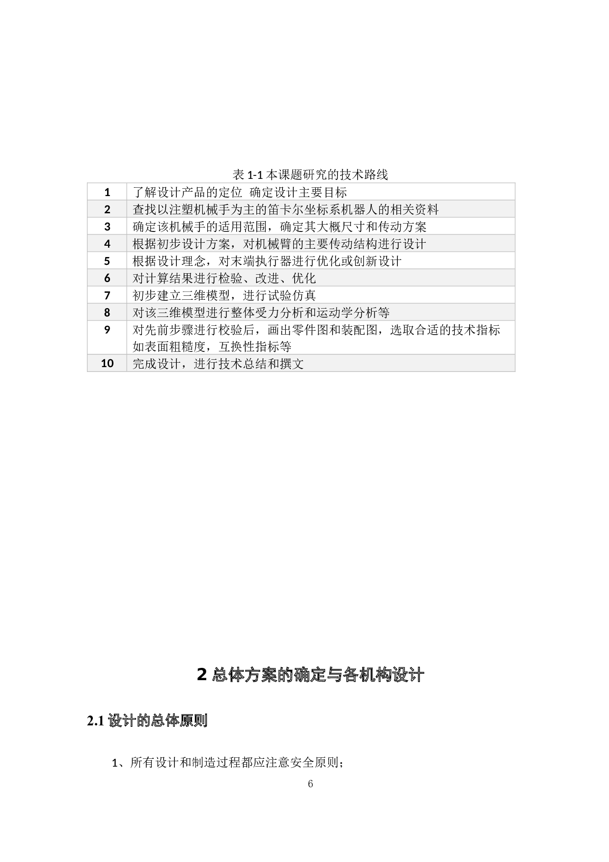 注塑机械手的设计&mdash;&mdash;结构设计-17125字.docx 第10页