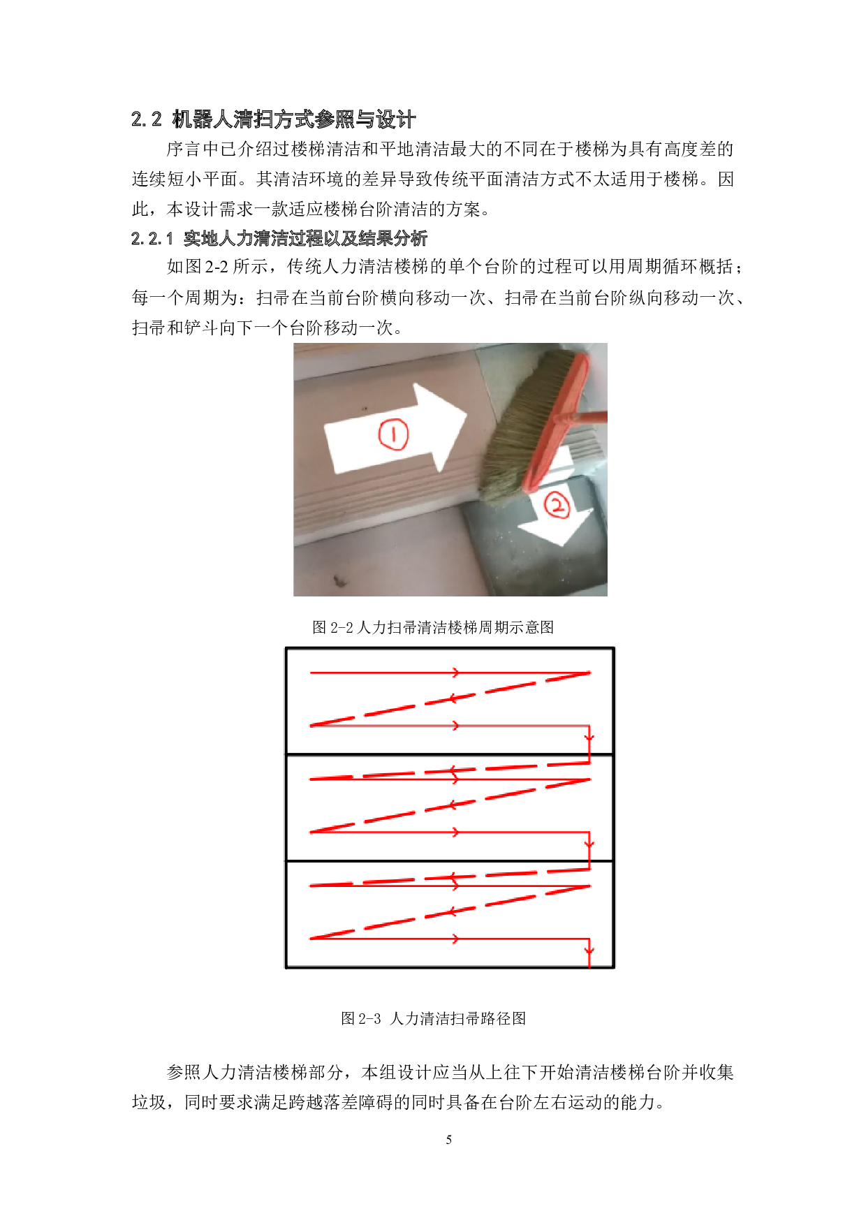 扫楼梯机器人&mdash;&mdash;控制系统设计-15449字.docx 第9页