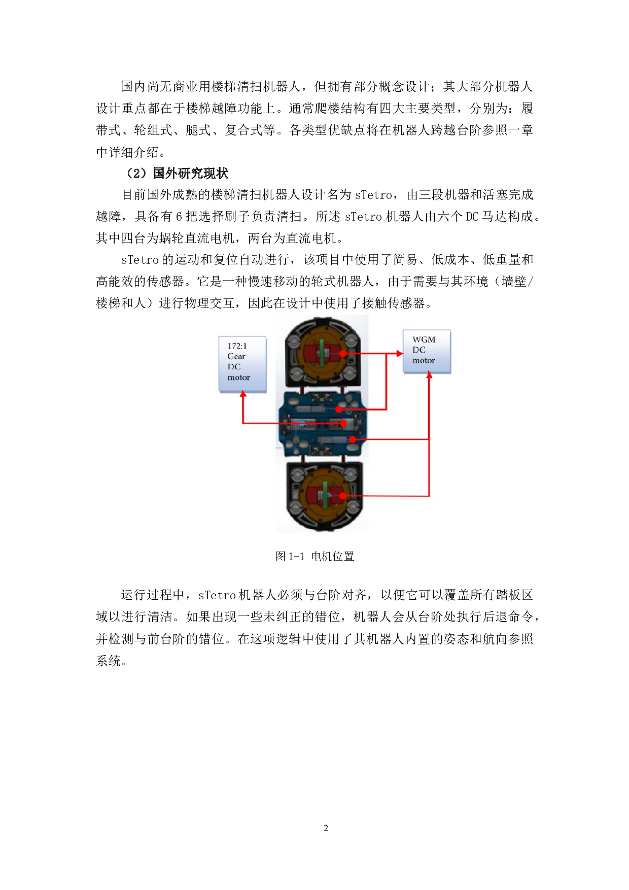 扫楼梯机器人&mdash;&mdash;控制系统设计-15449字.docx 第6页