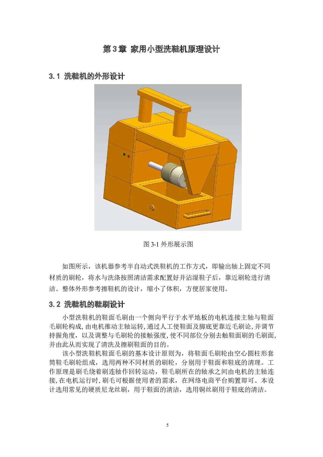 家用小型洗鞋机设计-11725字.docx 第9页