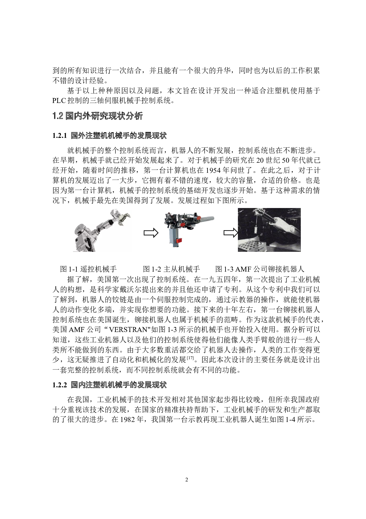 注塑机机械手设计&mdash;&mdash;控制系统设计-13500字.docx 第6页
