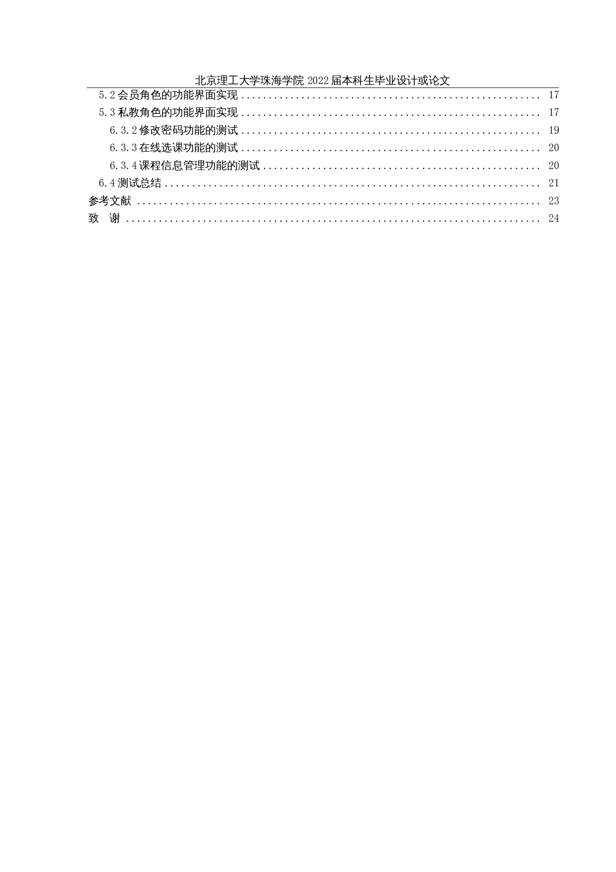 基于Java的连锁健身房管理系统设计与实现-12041字.docx 第4页