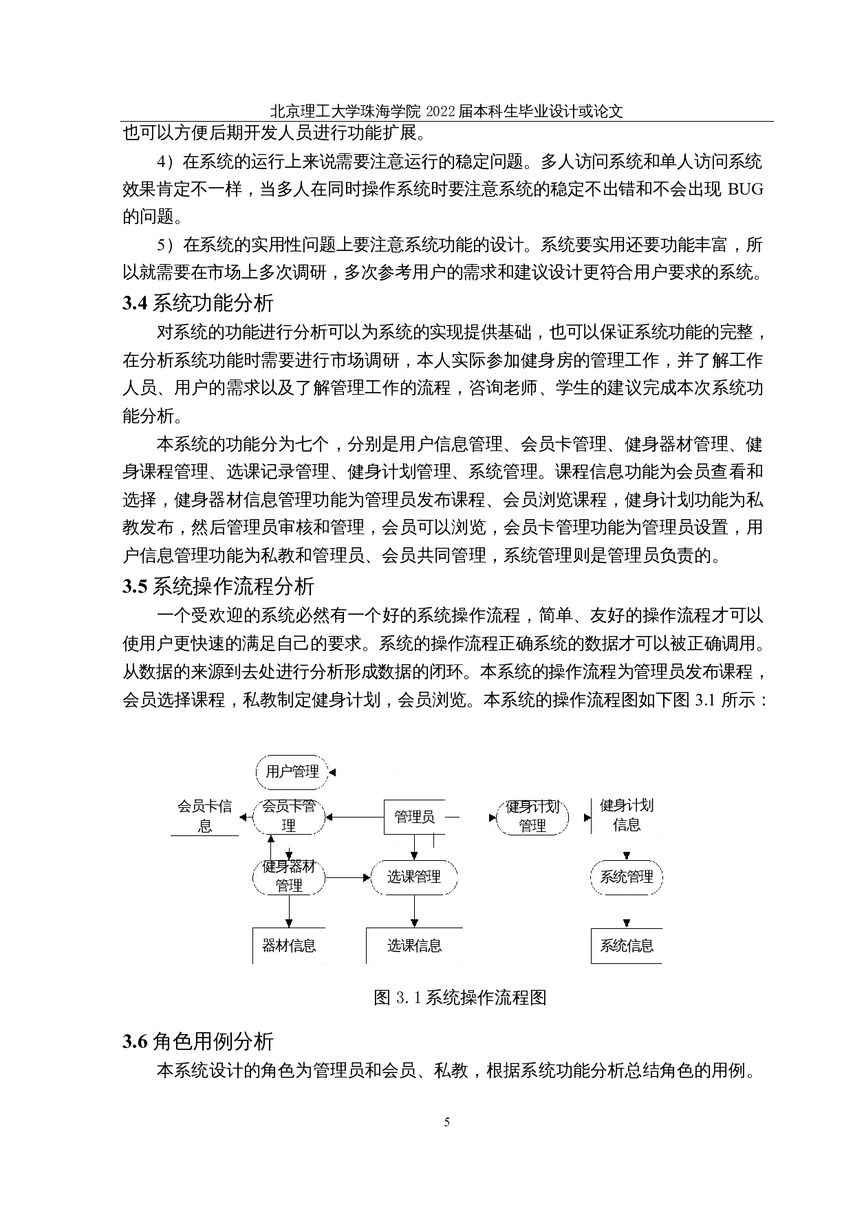 基于Java的连锁健身房管理系统设计与实现-12041字.docx 第9页