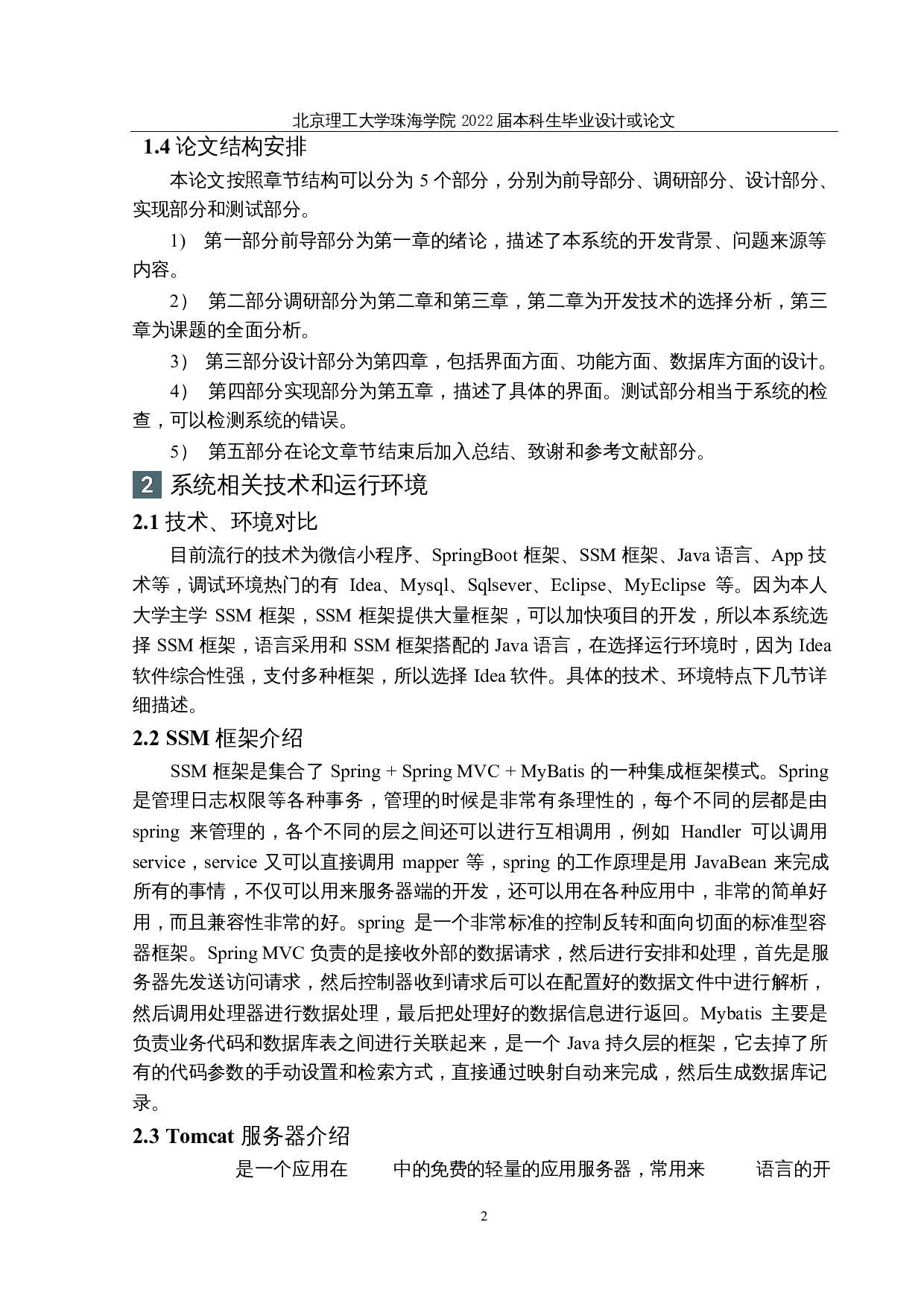 基于Java的连锁健身房管理系统设计与实现-12041字.docx 第6页