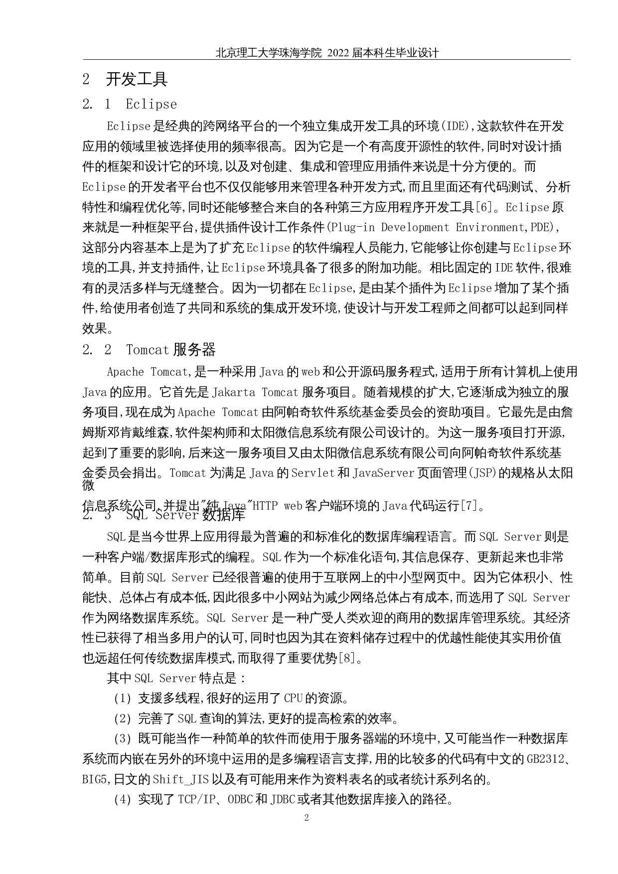 基于Java的汽车订购系统的设计与实现-11515字.docx 第6页