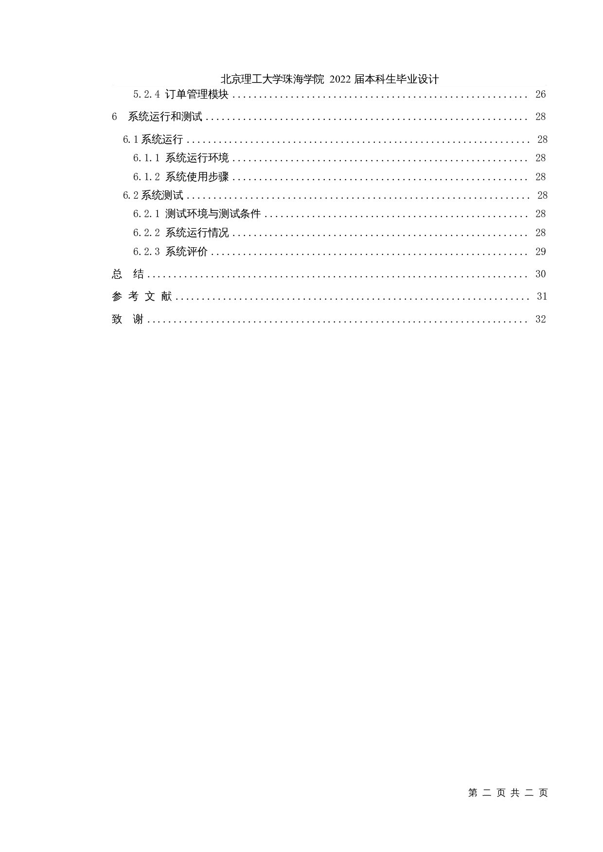 基于Java的汽车订购系统的设计与实现-11515字.docx 第4页