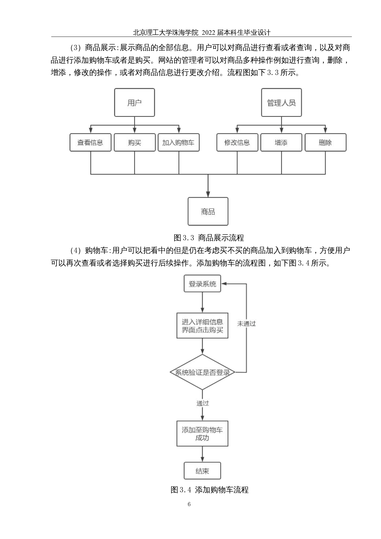 基于Java的汽车订购系统的设计与实现-11515字.docx 第10页