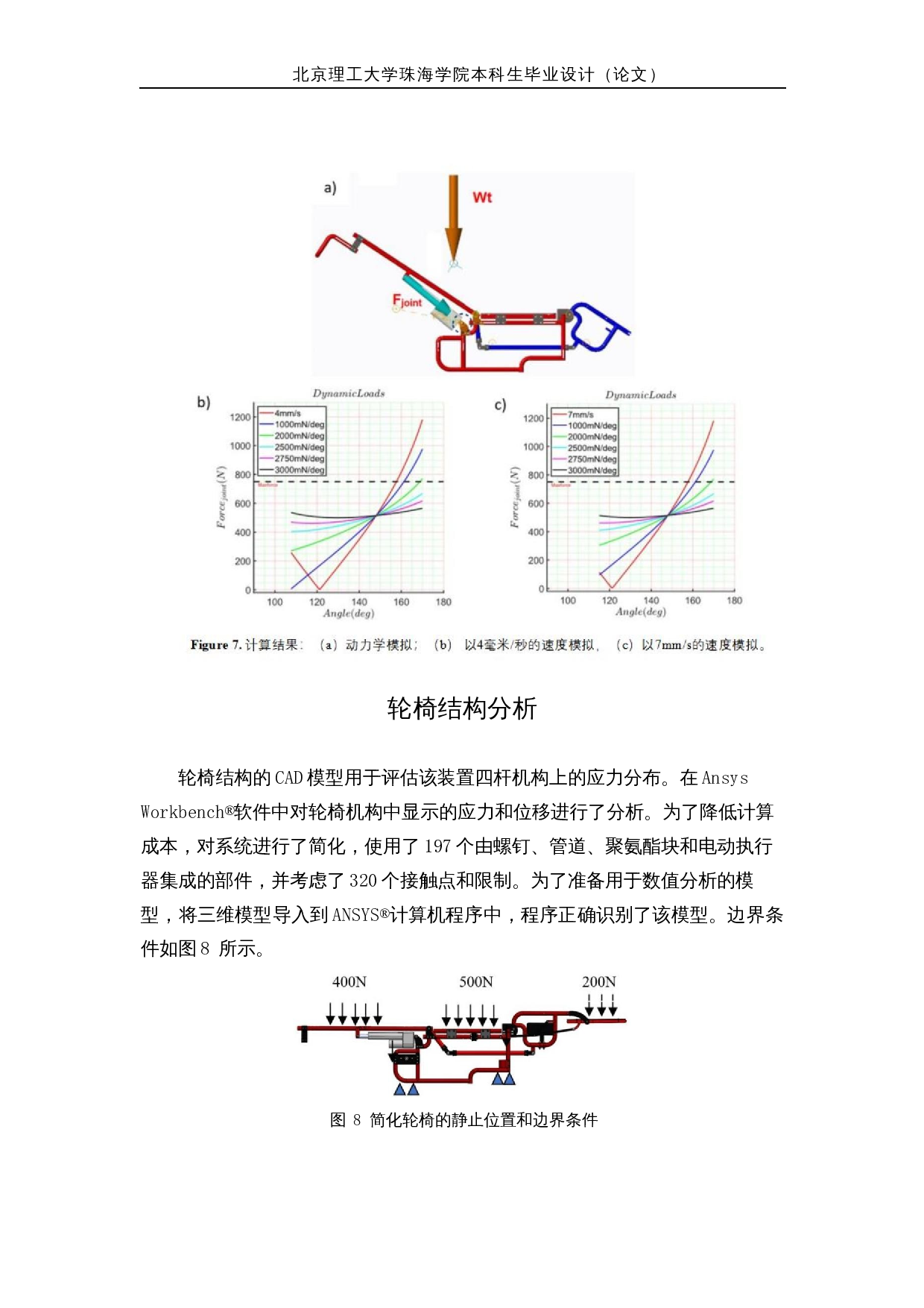一种自动多位置动态轮椅的设计-8346字.docx 第10页