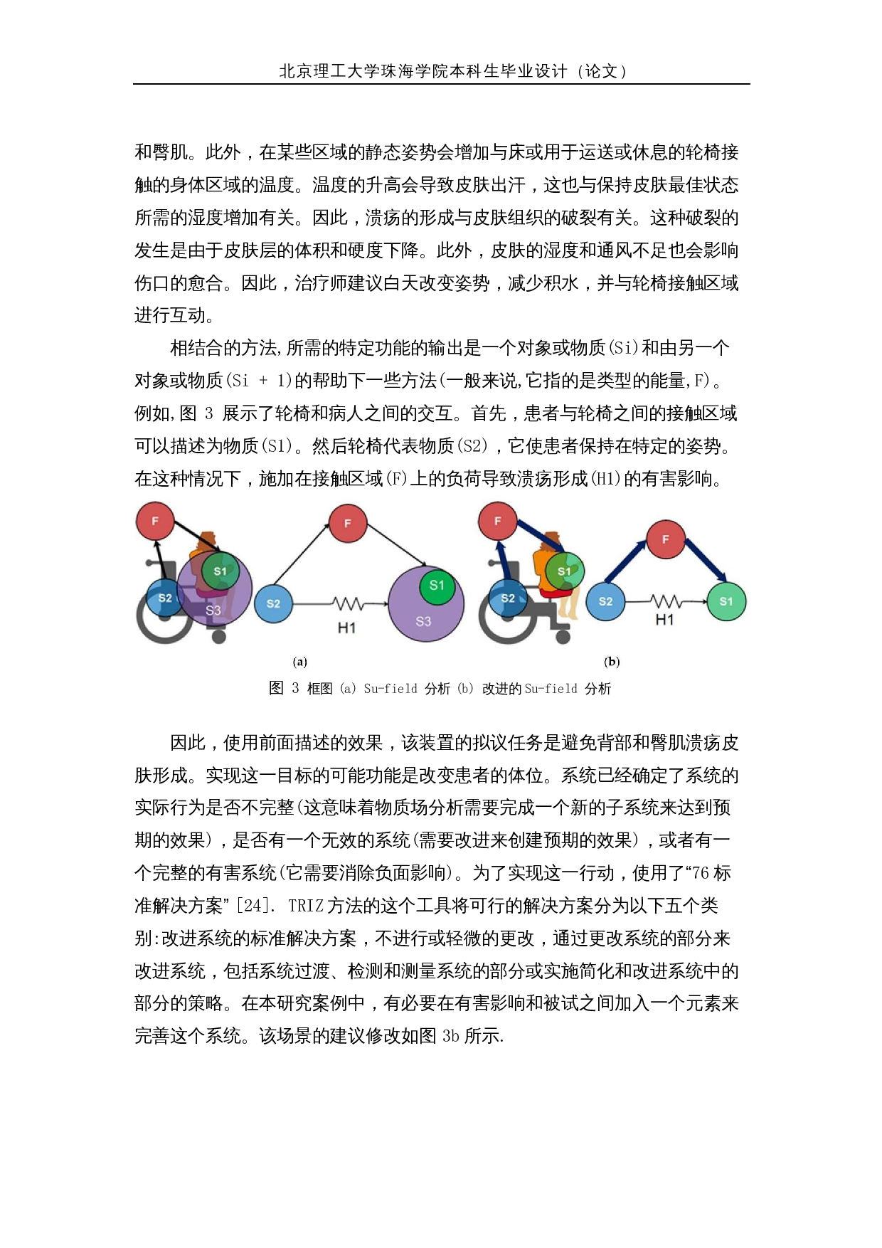 一种自动多位置动态轮椅的设计-8346字.docx 第4页