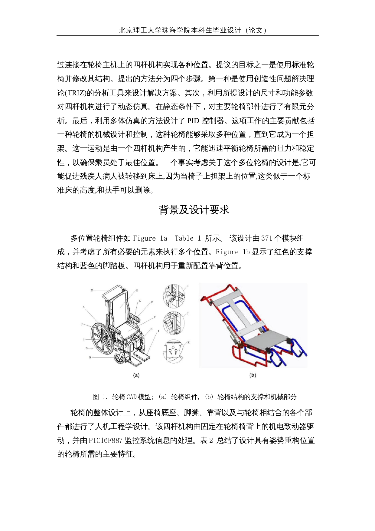 一种自动多位置动态轮椅的设计-8346字.docx 第1页