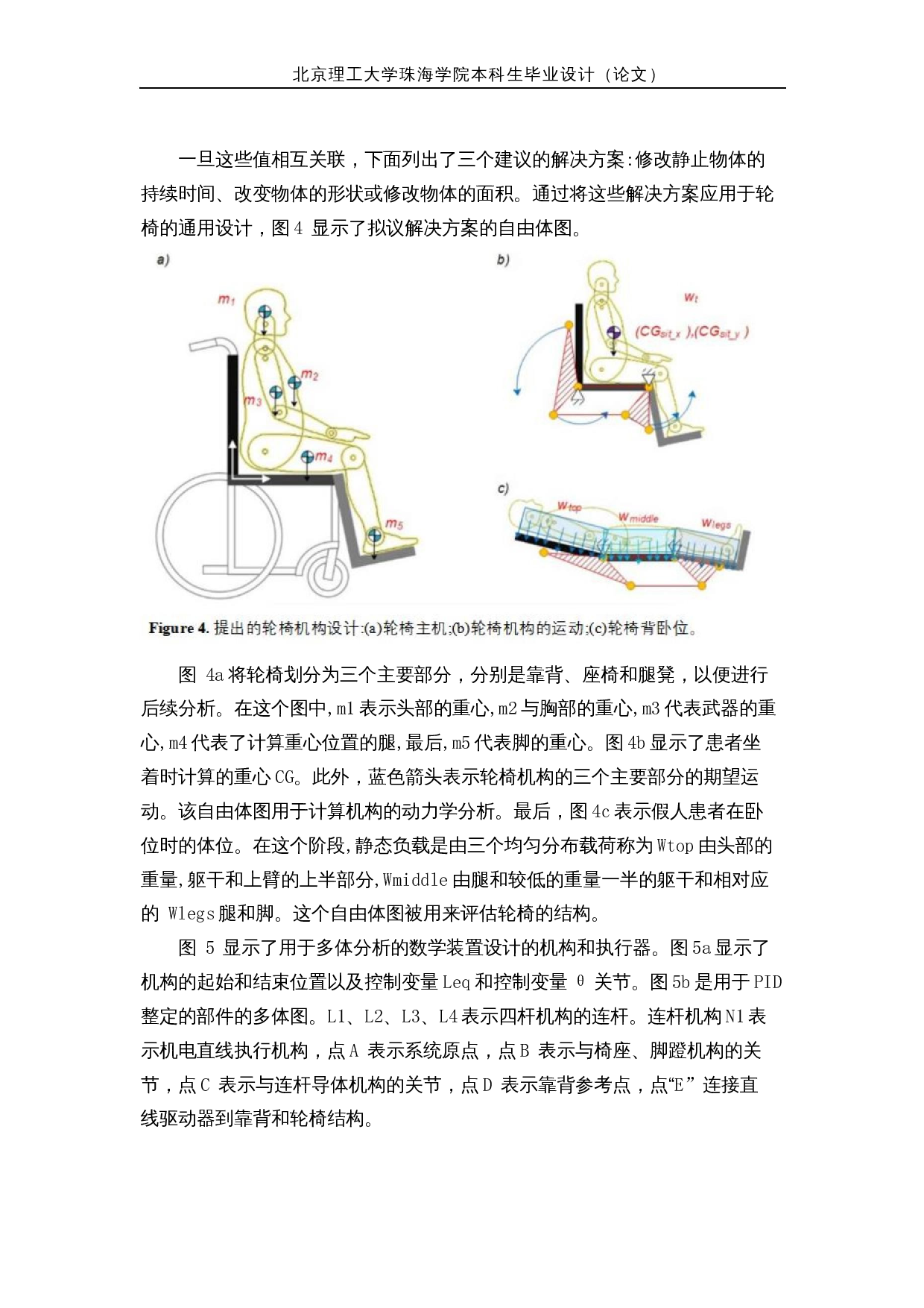 一种自动多位置动态轮椅的设计-8346字.docx 第6页