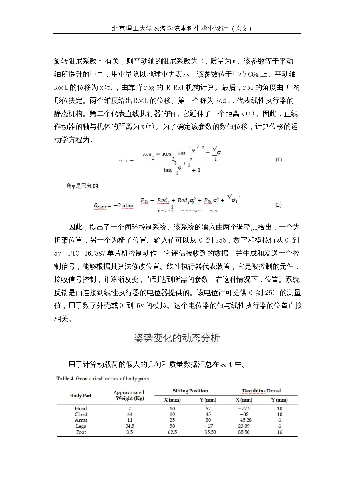一种自动多位置动态轮椅的设计-8346字.docx 第8页