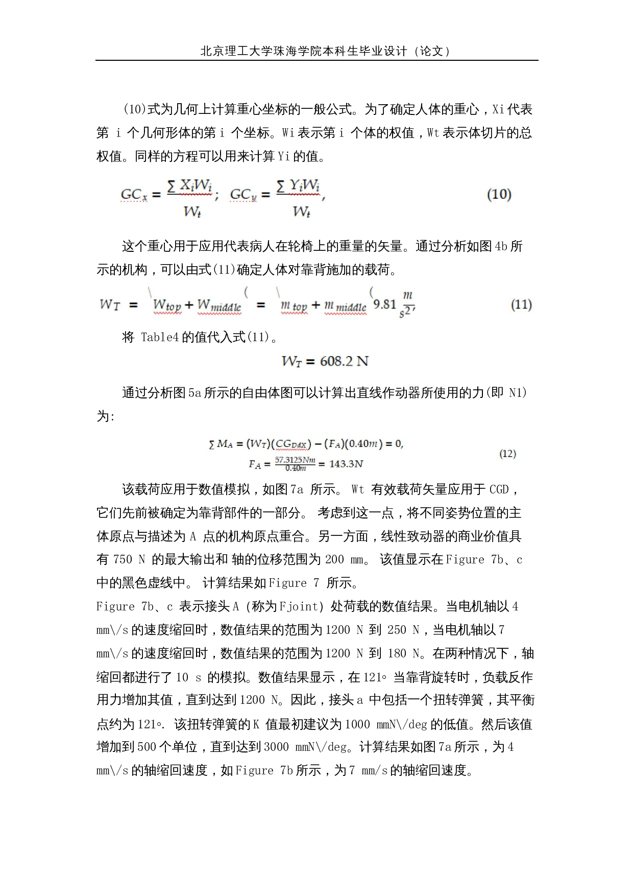 一种自动多位置动态轮椅的设计-8346字.docx 第9页