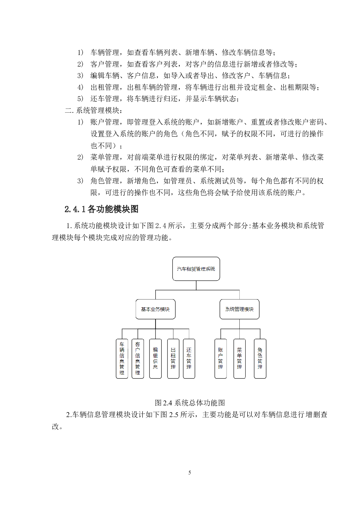 基于Java的汽车租赁管理系统的设计与实现-13493字.docx 第9页